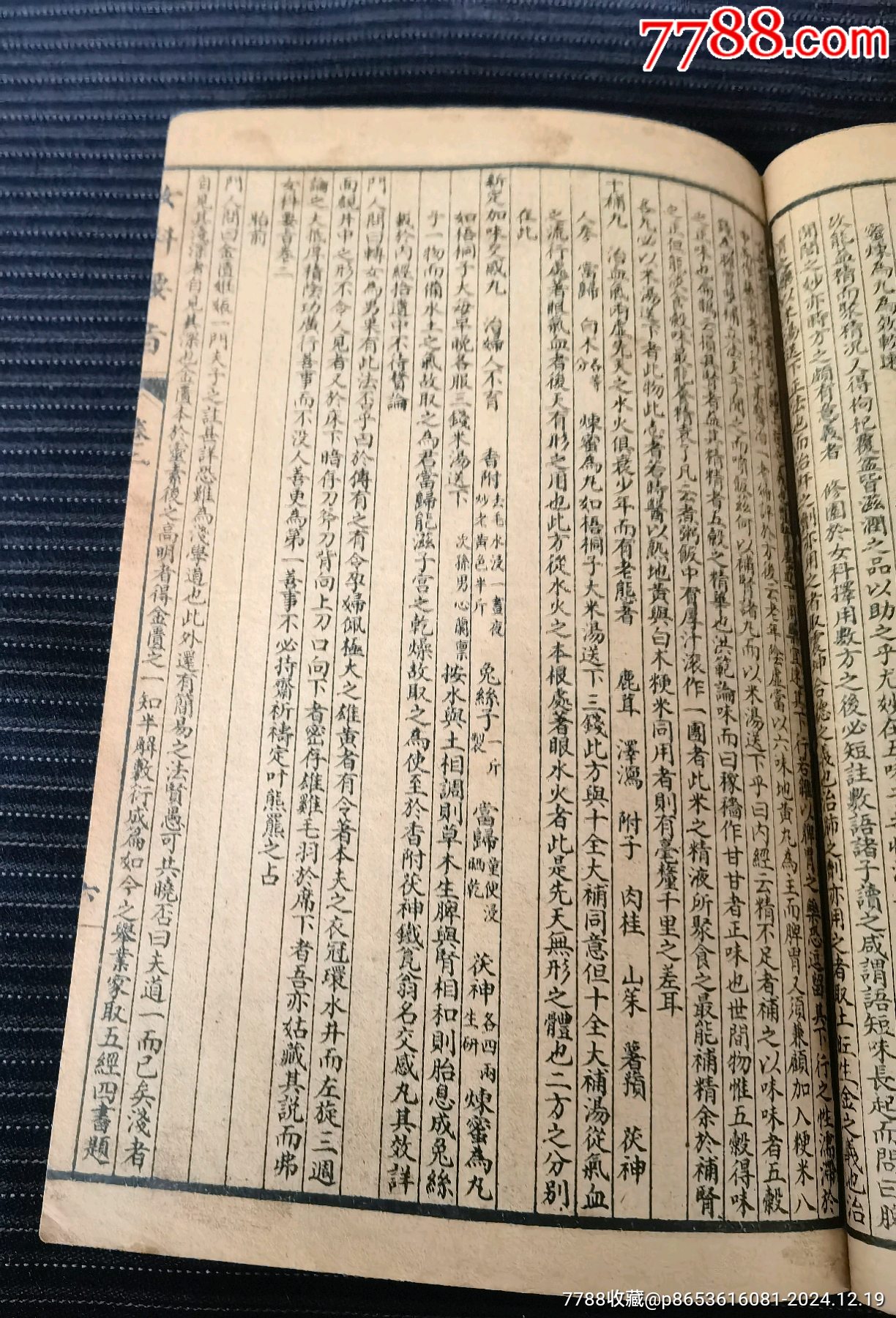 《醫(yī)學(xué)從眾錄》（八卷合訂一厚冊，目錄對照一套全，無缺頁蟲蛀）_價格99元_第7張_