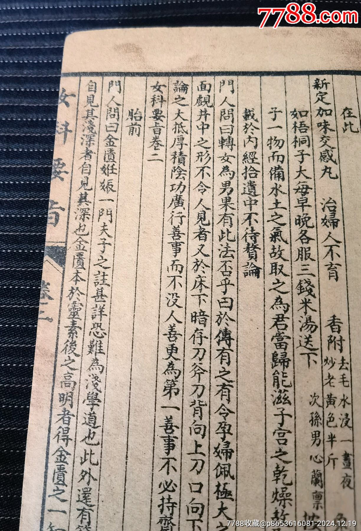 《醫(yī)學(xué)從眾錄》（八卷合訂一厚冊，目錄對照一套全，無缺頁蟲蛀）_價格99元_第8張_