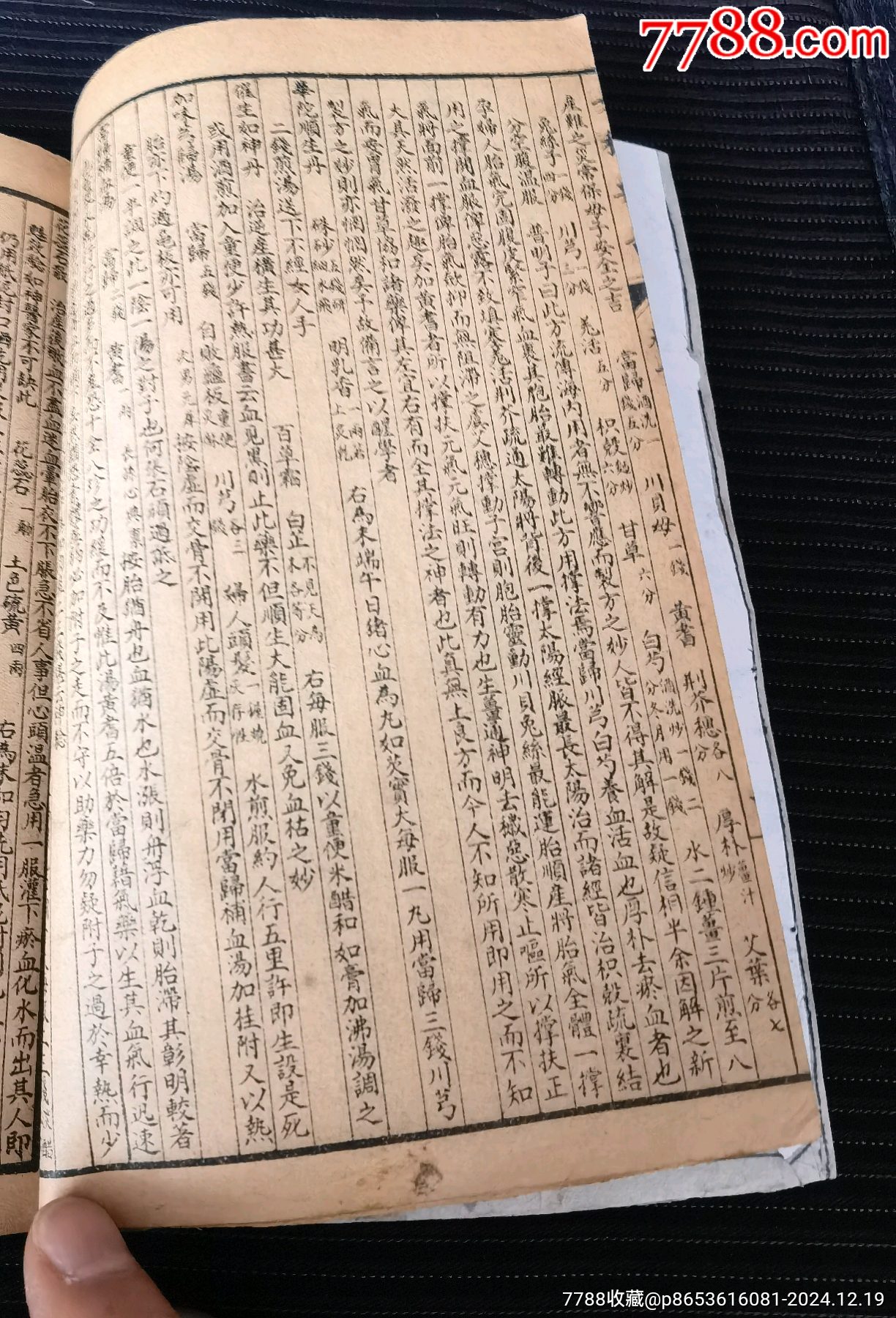 《醫(yī)學(xué)從眾錄》（八卷合訂一厚冊，目錄對照一套全，無缺頁蟲蛀）_價格99元_第9張_