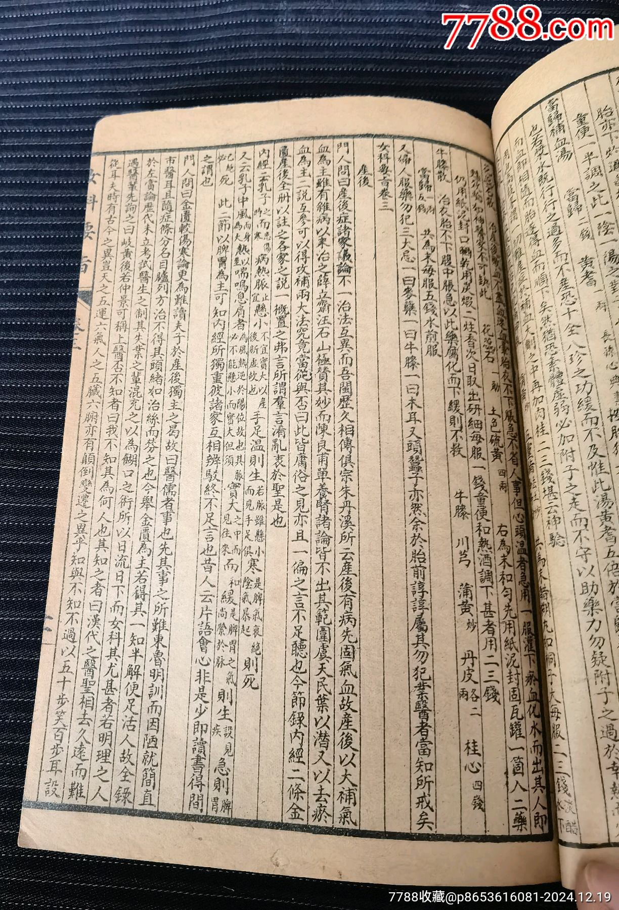 《醫(yī)學(xué)從眾錄》（八卷合訂一厚冊，目錄對照一套全，無缺頁蟲蛀）_價格99元_第10張_