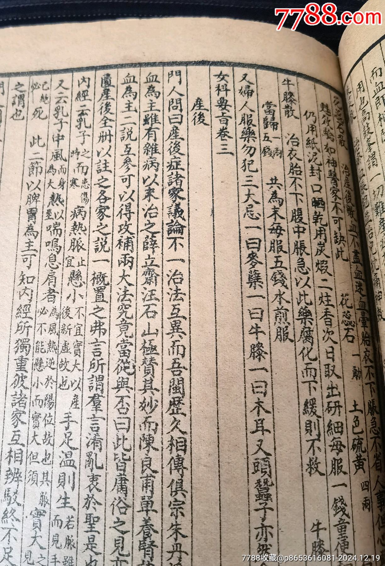 《醫(yī)學(xué)從眾錄》（八卷合訂一厚冊，目錄對照一套全，無缺頁蟲蛀）_價格99元_第11張_