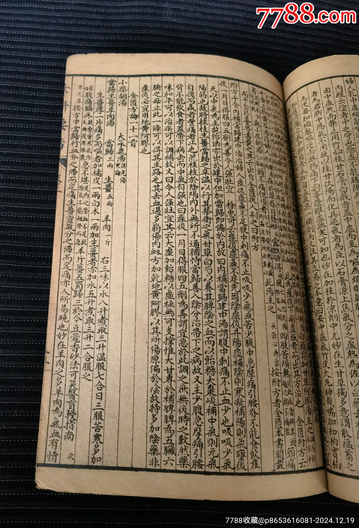 《醫(yī)學(xué)從眾錄》（八卷合訂一厚冊，目錄對照一套全，無缺頁蟲蛀）_價格99元_第12張_