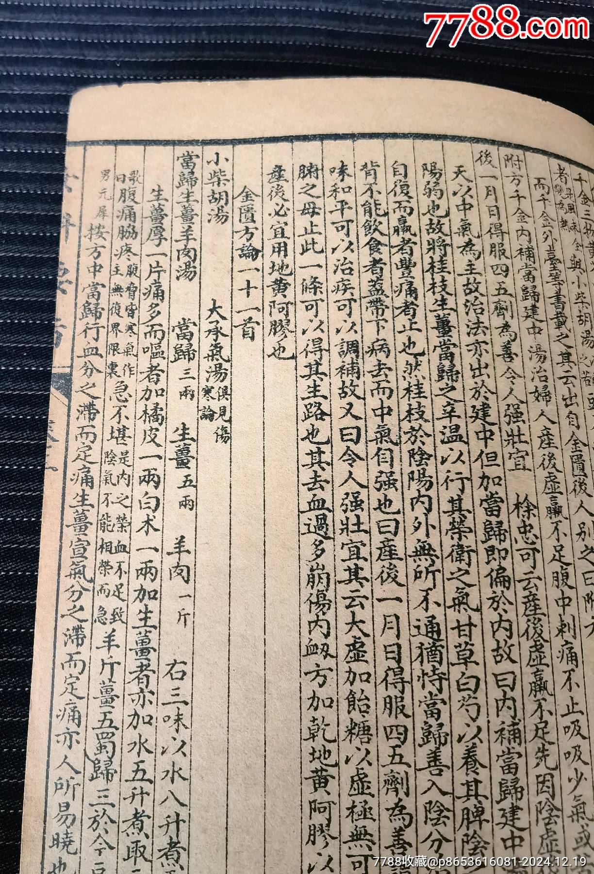 《醫(yī)學(xué)從眾錄》（八卷合訂一厚冊，目錄對照一套全，無缺頁蟲蛀）_價格99元_第13張_