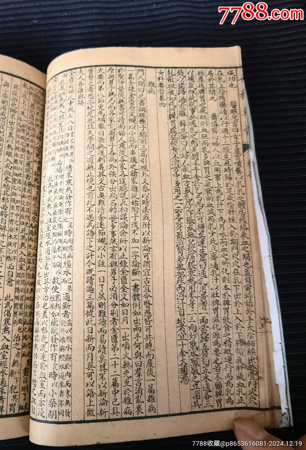 《醫(yī)學(xué)從眾錄》（八卷合訂一厚冊，目錄對照一套全，無缺頁蟲蛀）_價格99元_第14張_