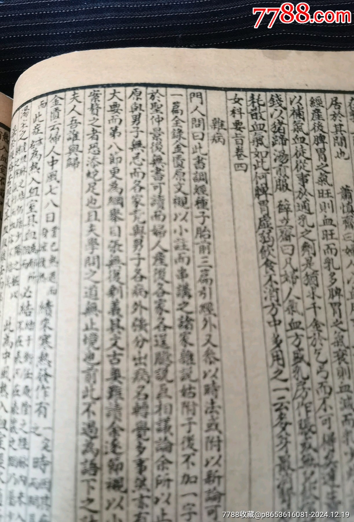 《醫(yī)學(xué)從眾錄》（八卷合訂一厚冊，目錄對照一套全，無缺頁蟲蛀）_價格99元_第15張_