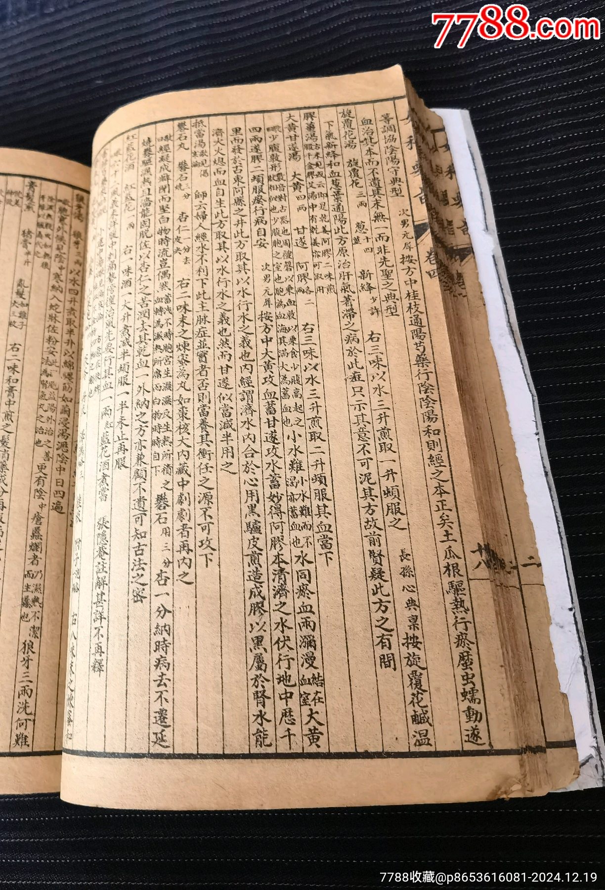 《醫(yī)學(xué)從眾錄》（八卷合訂一厚冊，目錄對照一套全，無缺頁蟲蛀）_價格99元_第18張_