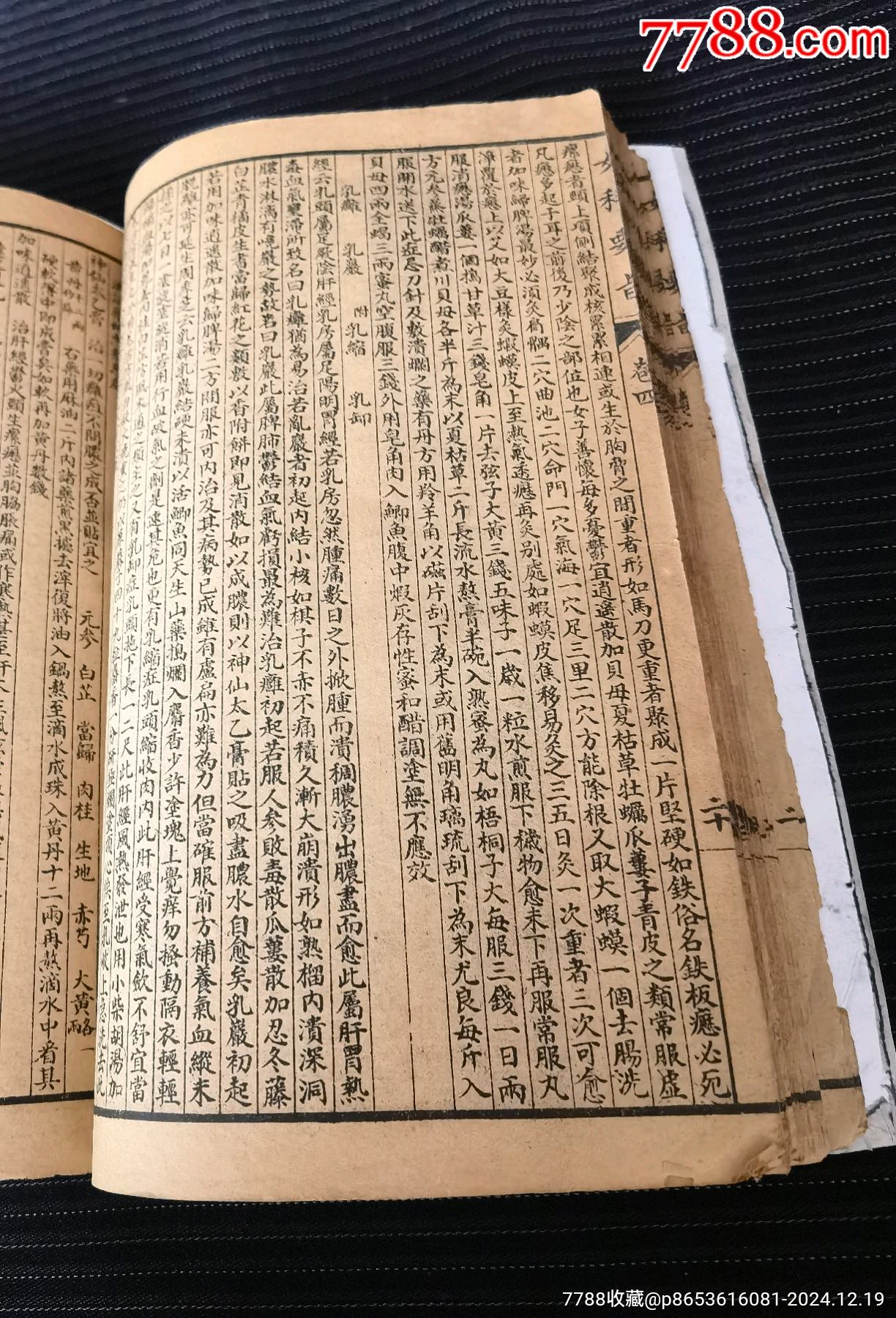 《醫(yī)學(xué)從眾錄》（八卷合訂一厚冊，目錄對照一套全，無缺頁蟲蛀）_價格99元_第19張_