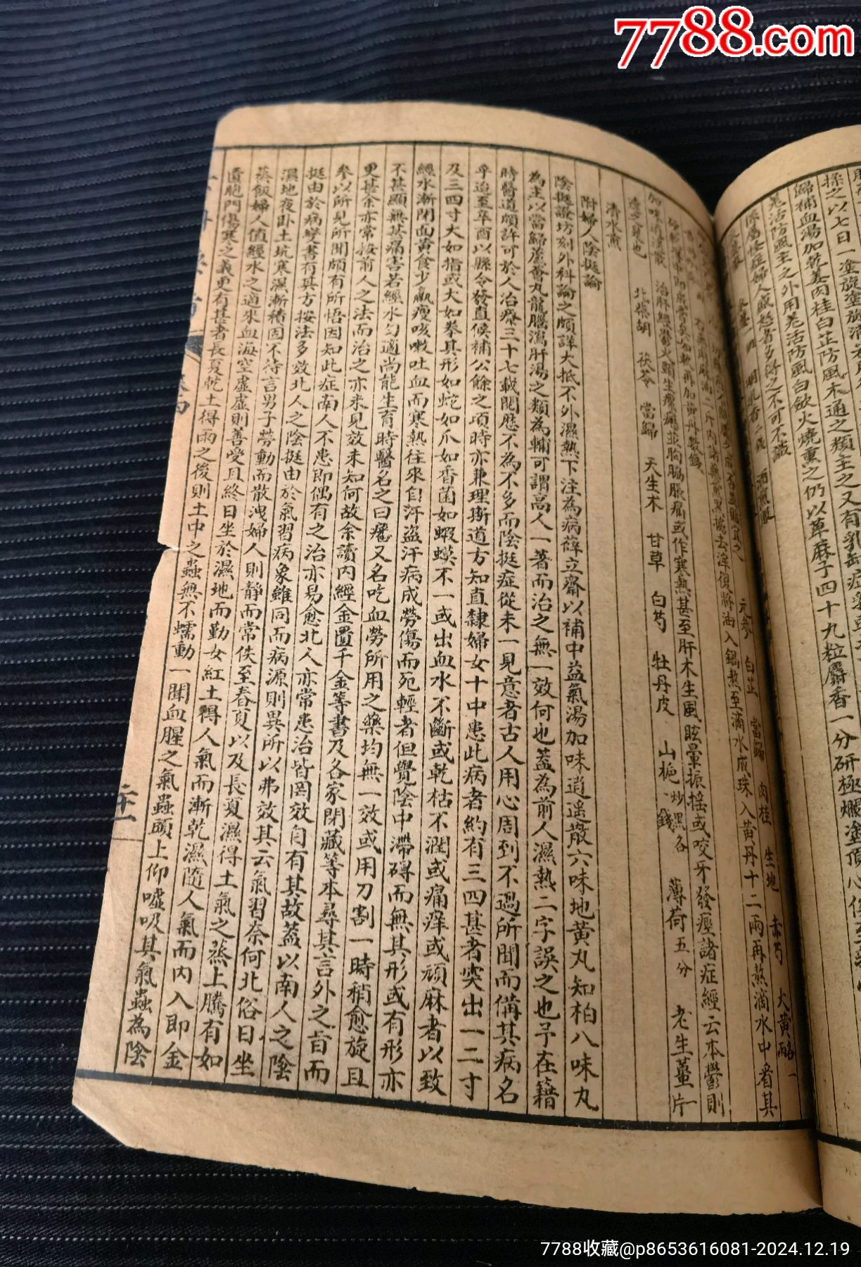 《醫(yī)學(xué)從眾錄》（八卷合訂一厚冊，目錄對照一套全，無缺頁蟲蛀）_價格99元_第20張_