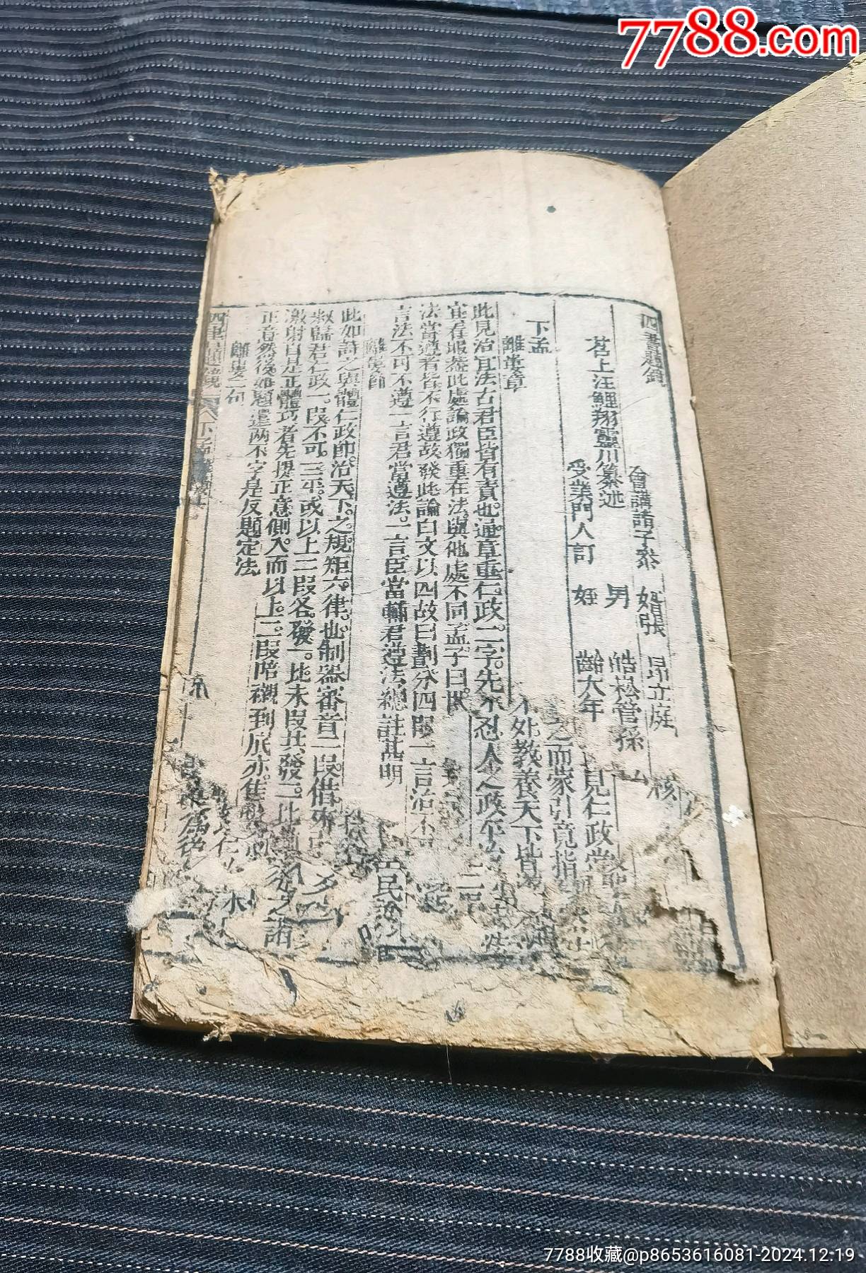 清刻本《四書題鏡（離婁章）》卷上下_價格30元_第1張_