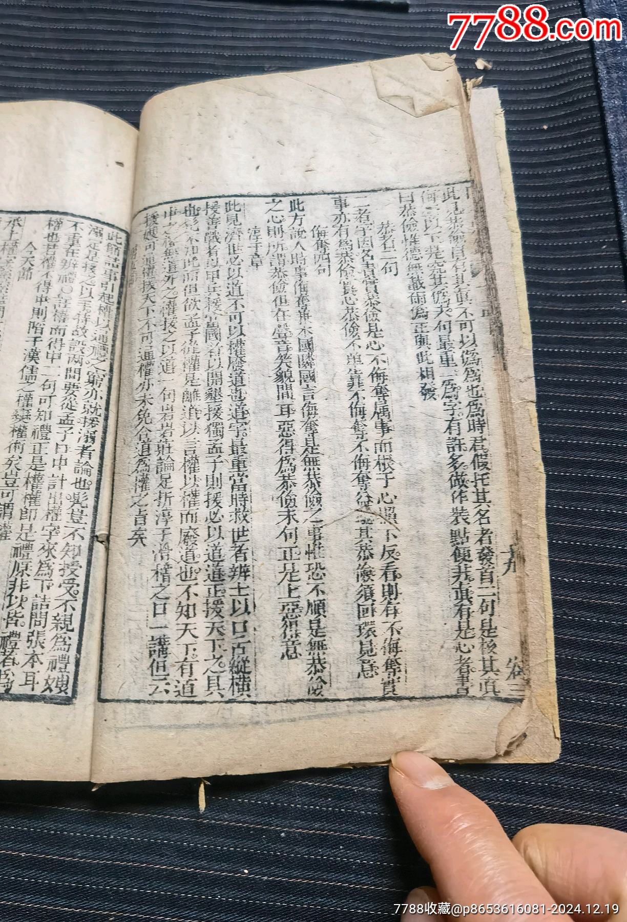 清刻本《四書題鏡（離婁章）》卷上下_價格30元_第4張_