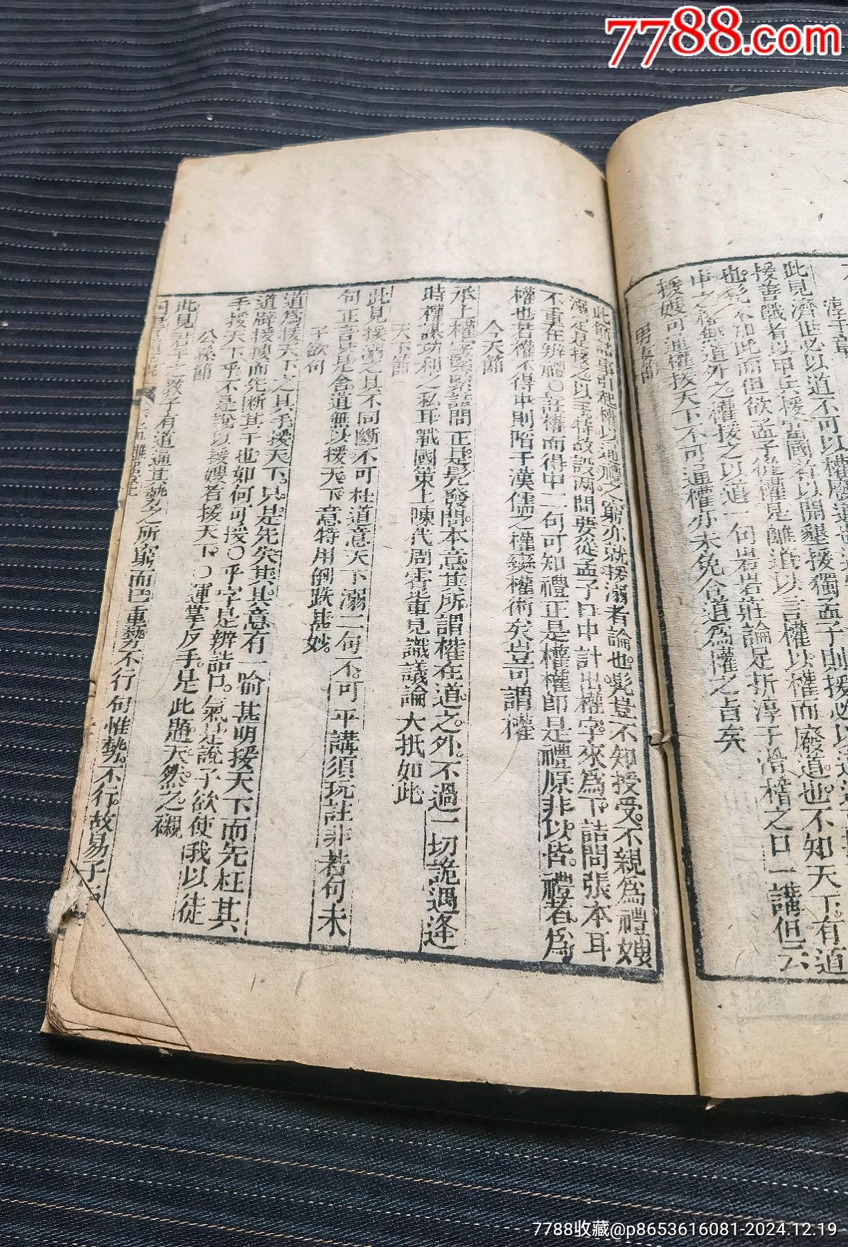 清刻本《四書題鏡（離婁章）》卷上下_價格30元_第5張_