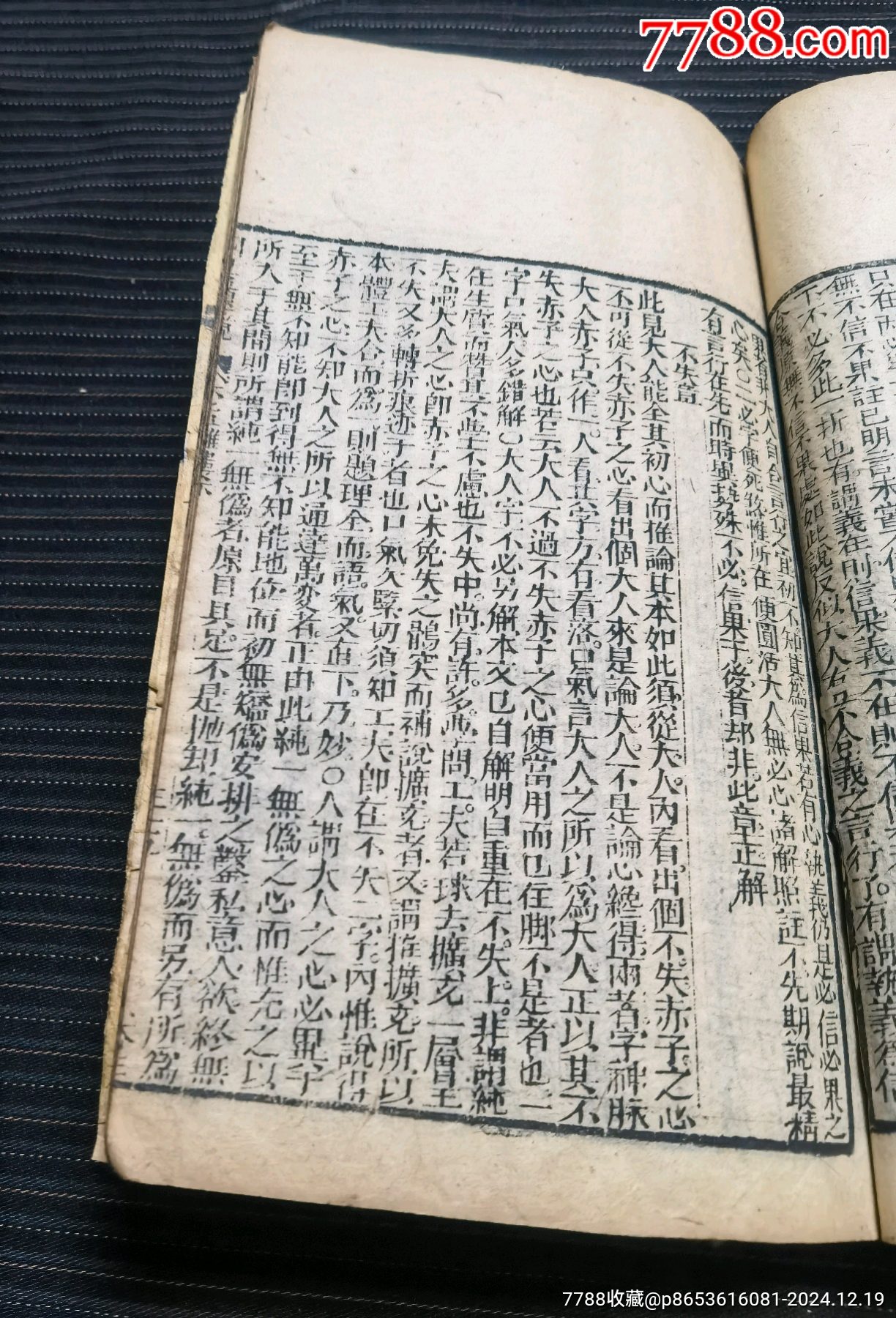 清刻本《四書題鏡（離婁章）》卷上下_價格30元_第7張_