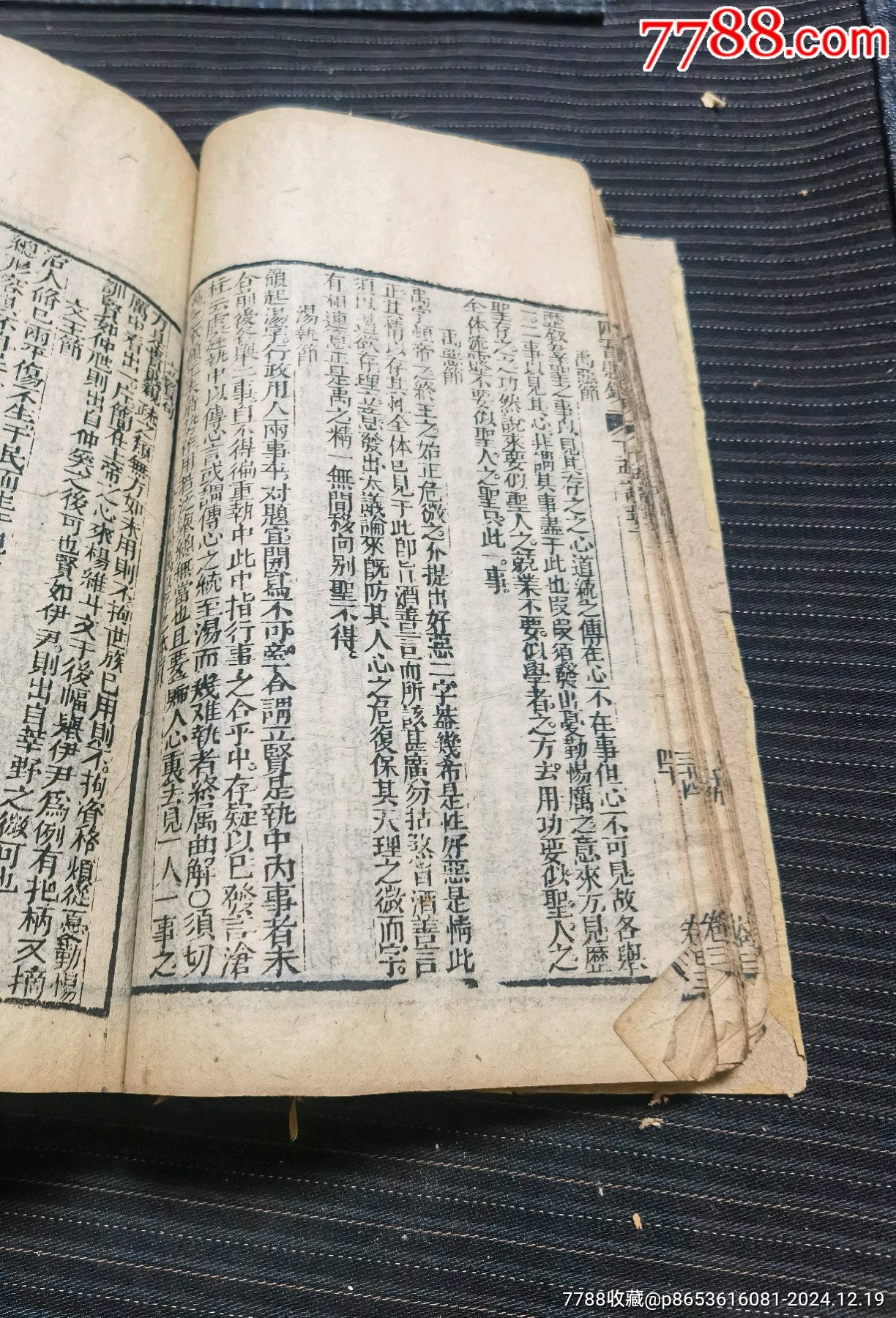 清刻本《四書題鏡（離婁章）》卷上下_價格30元_第8張_