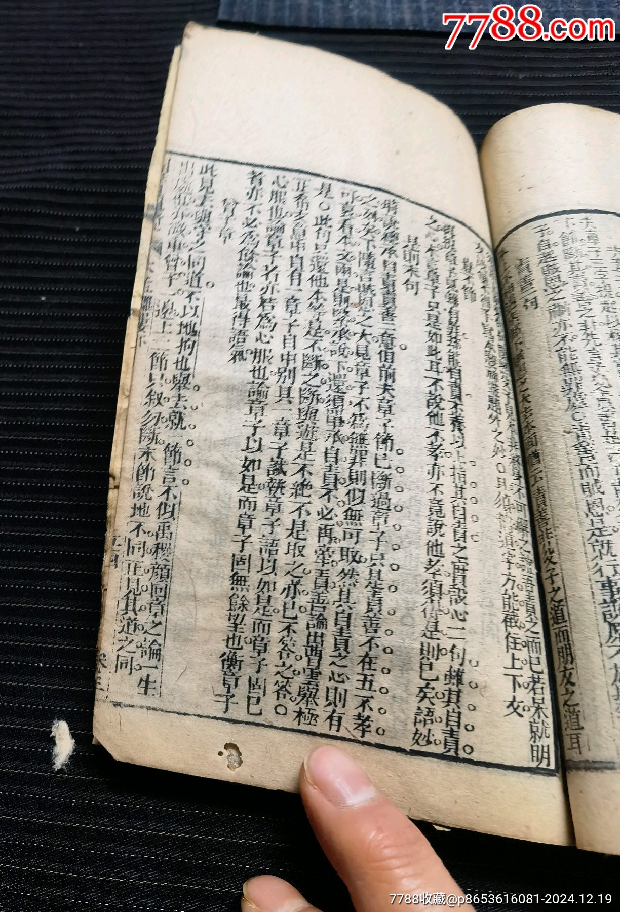 清刻本《四書題鏡（離婁章）》卷上下_價格30元_第15張_