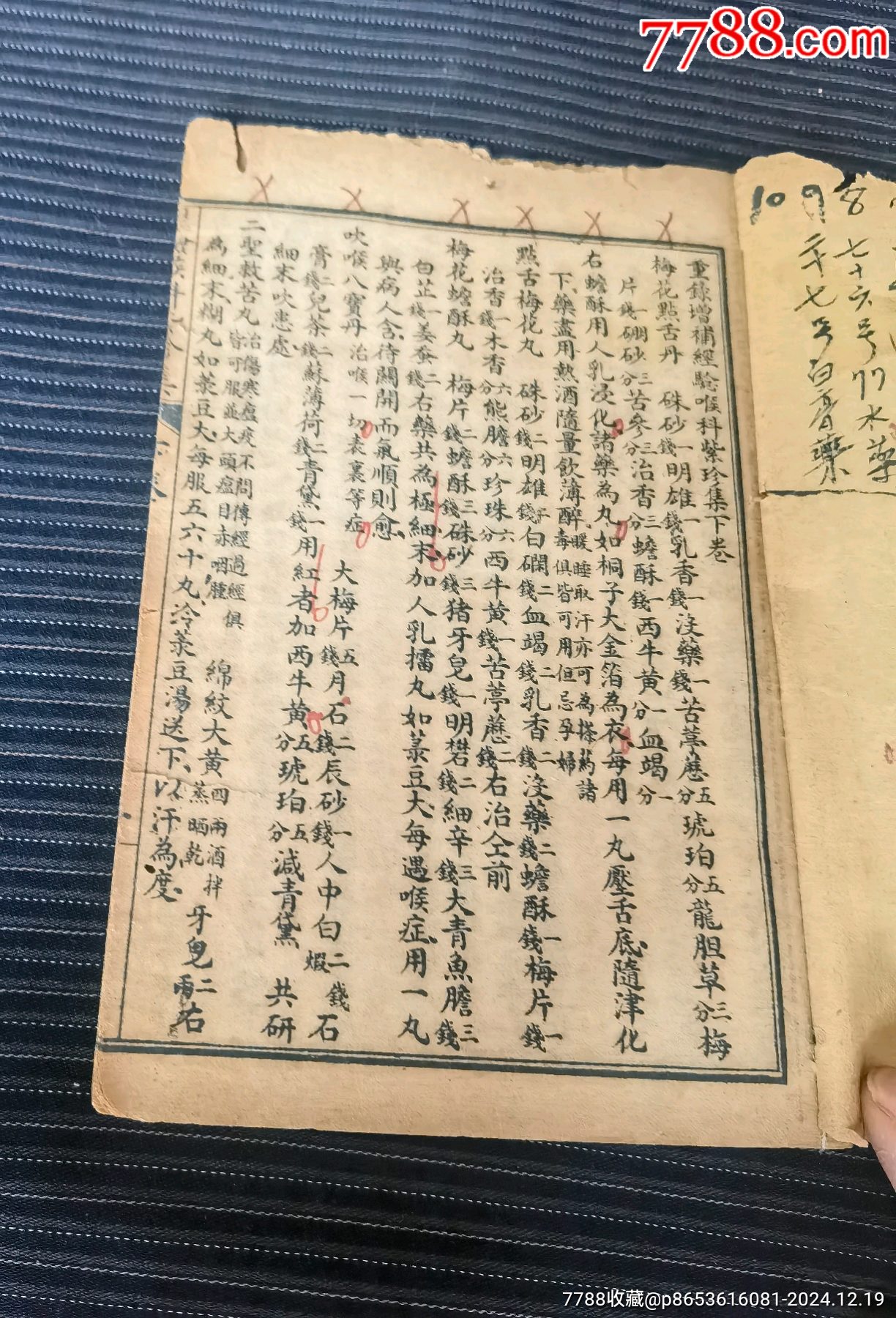 《重錄增補(bǔ)經(jīng)驗(yàn)喉科紫珍集》下卷（包括:秘傳紫珍經(jīng)驗(yàn)良方）（全一冊）_價(jià)格99元_第2張_