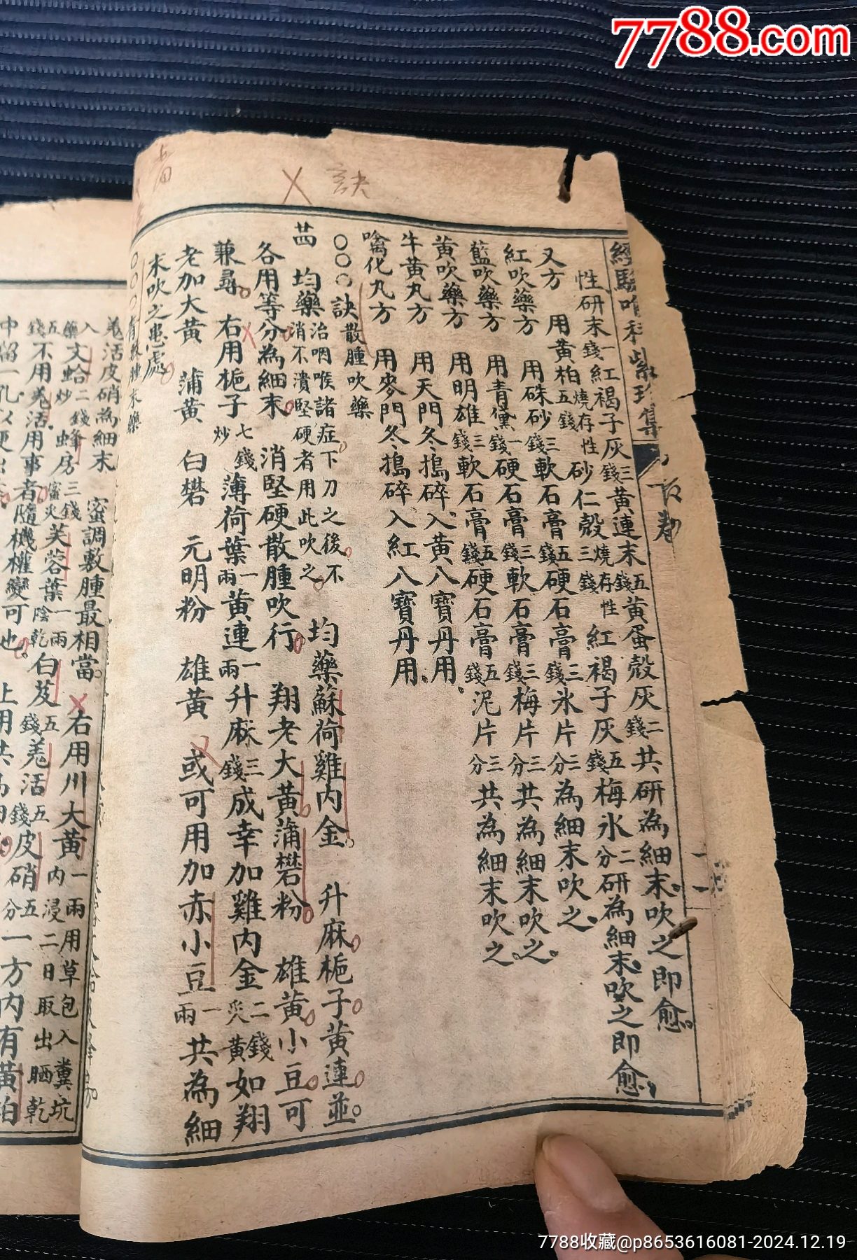 《重錄增補(bǔ)經(jīng)驗(yàn)喉科紫珍集》下卷（包括:秘傳紫珍經(jīng)驗(yàn)良方）（全一冊）_價(jià)格99元_第10張_