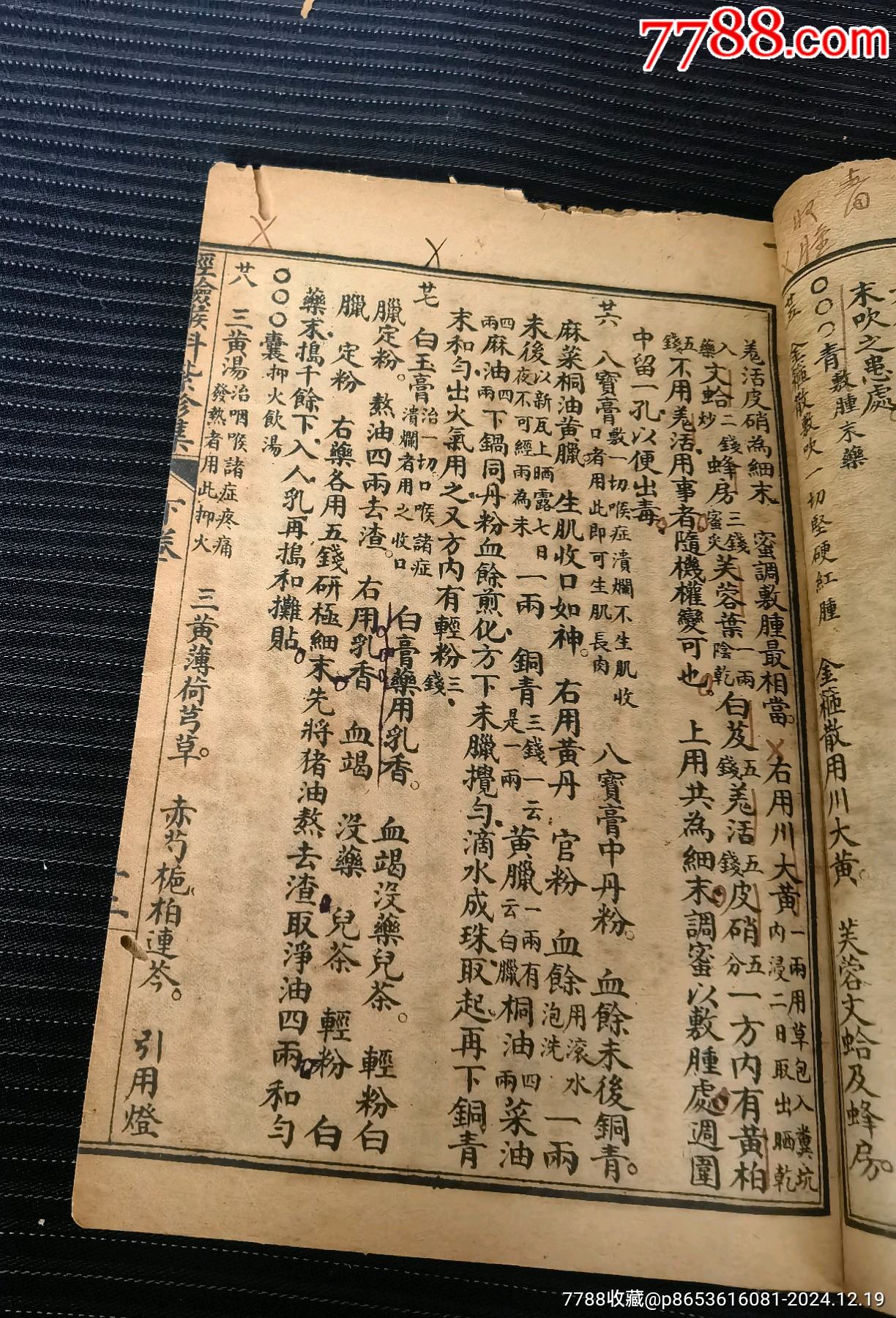 《重錄增補(bǔ)經(jīng)驗(yàn)喉科紫珍集》下卷（包括:秘傳紫珍經(jīng)驗(yàn)良方）（全一冊）_價(jià)格99元_第11張_