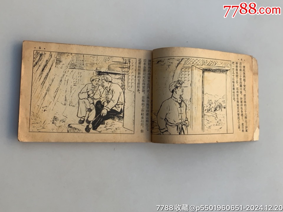 沙家店戰(zhàn)斗（倒翻書）_價格120元【木棉花標店】_第4張_