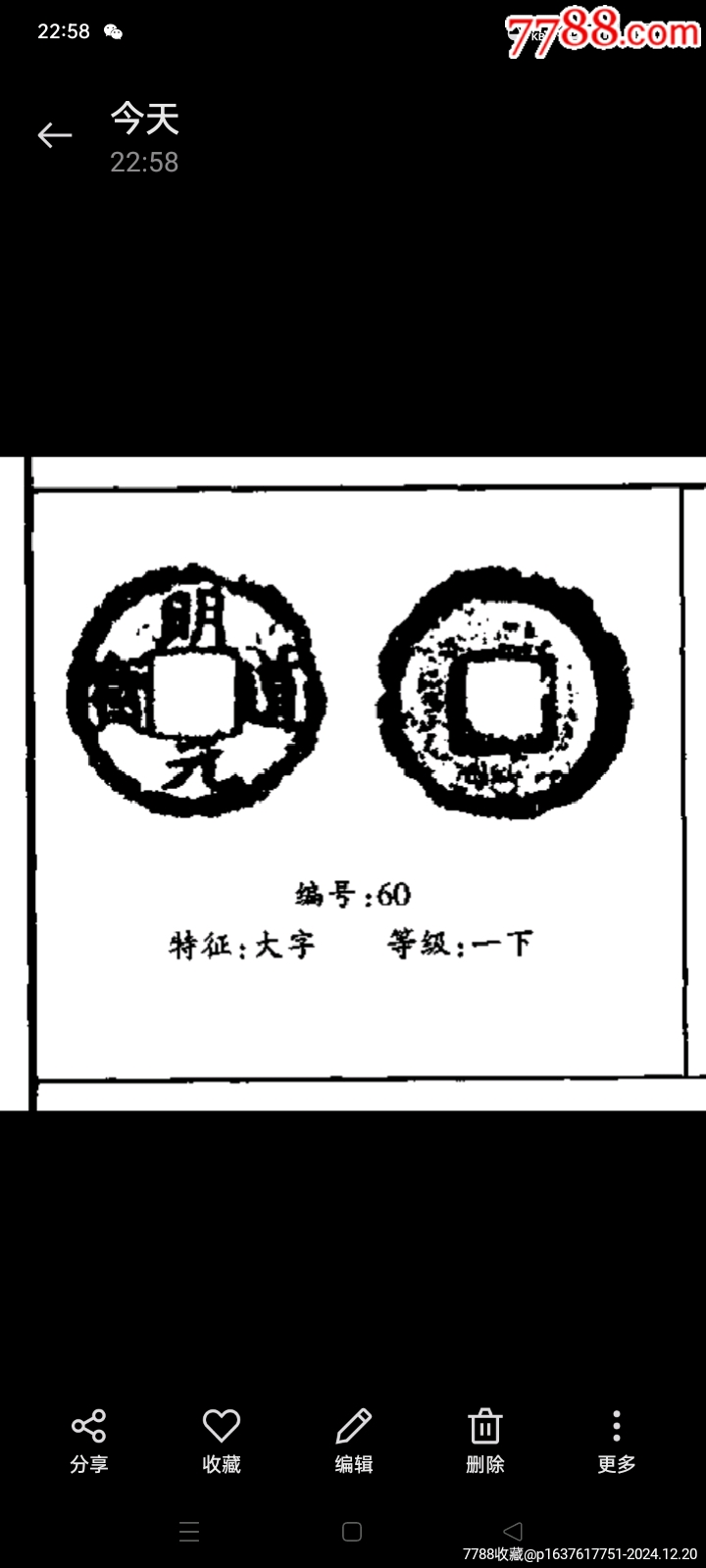 極稀罕珍品鐵錢等級(jí)一下二級(jí)幣！深峻精整明道元寶折二樣大字版_價(jià)格117元_第2張_