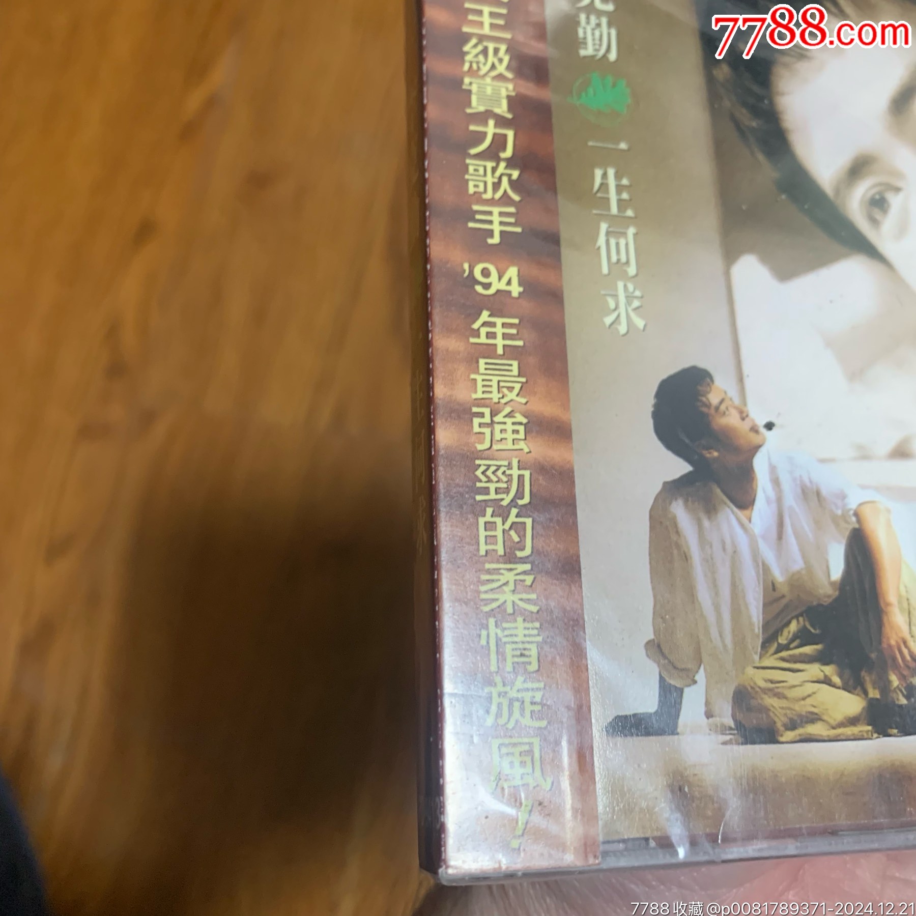 李克勤一生何求，全新未拆灣灣版，帶側(cè)標(biāo)，塑料盒和外膜都完好_價(jià)格119元_第6張_