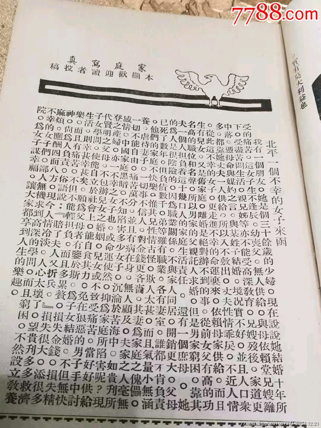 民國(guó)二十年《家庭周刊》。_價(jià)格98元_第27張_