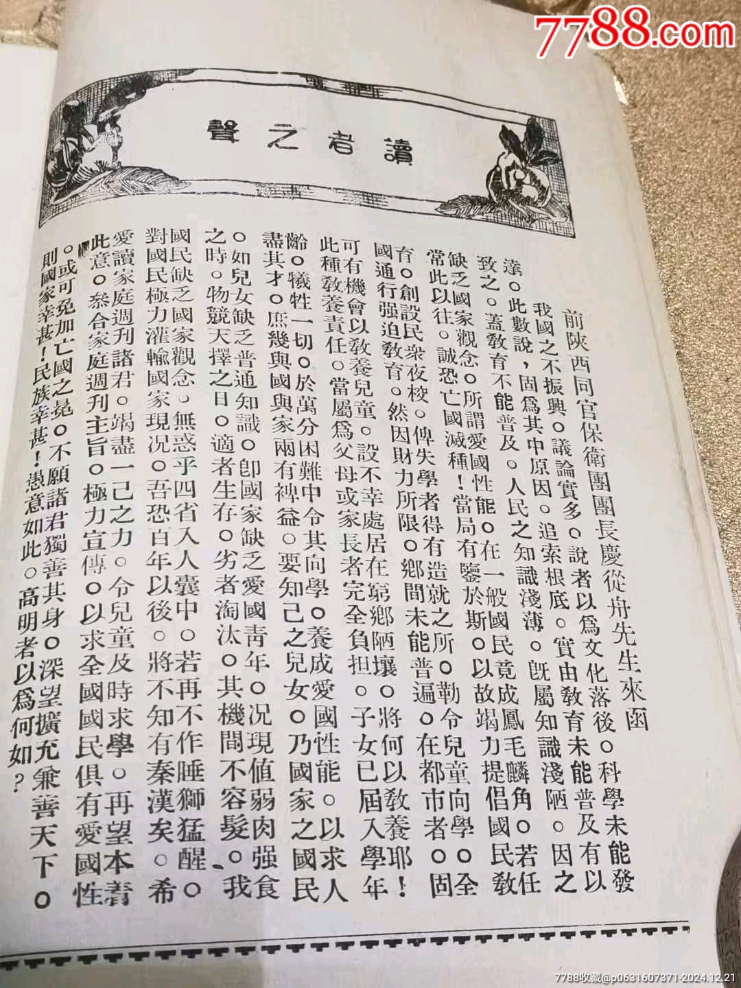 民國(guó)二十年《家庭周刊》。_價(jià)格98元_第2張_