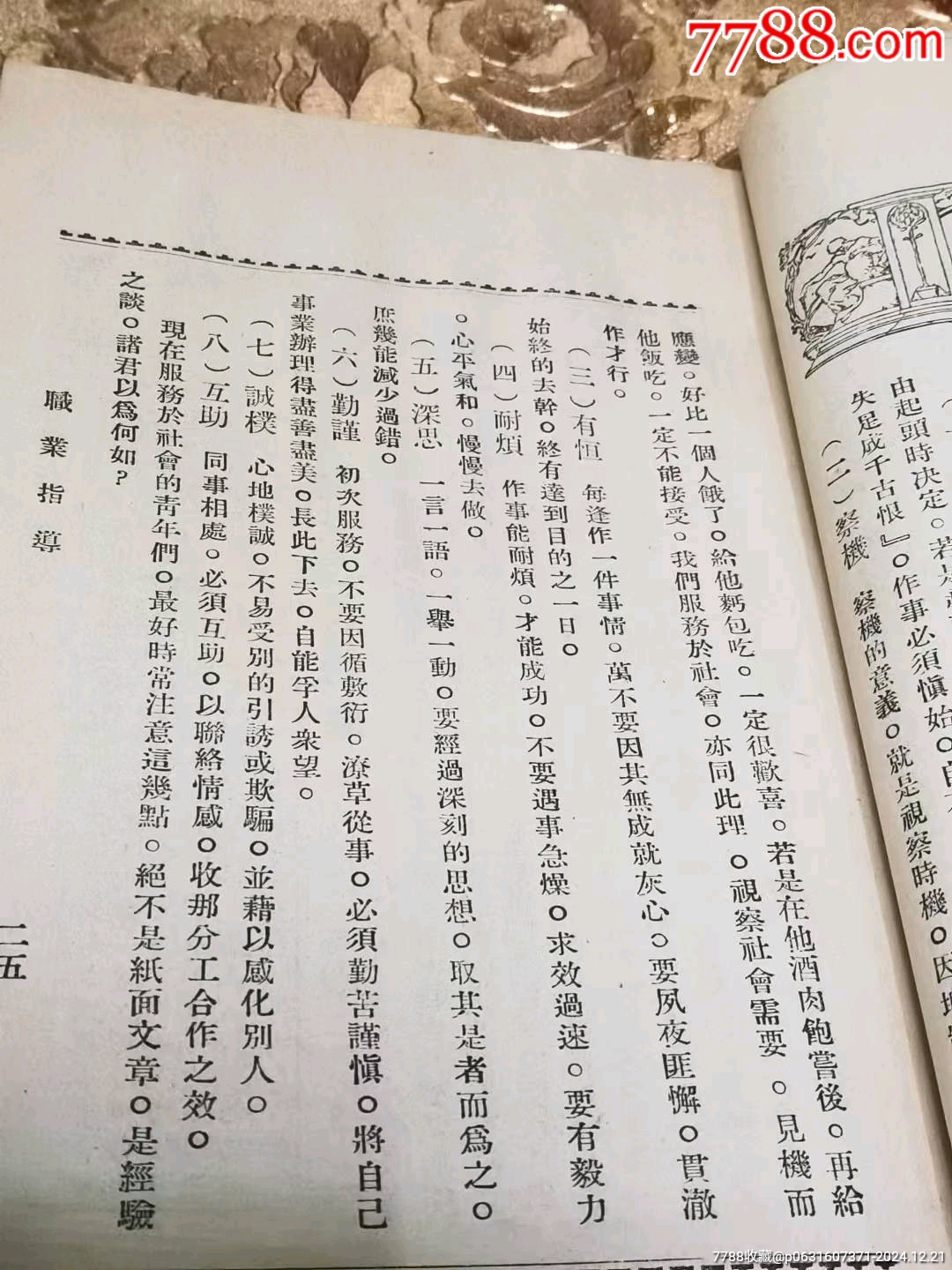 民國(guó)二十年《家庭周刊》。_價(jià)格98元_第9張_