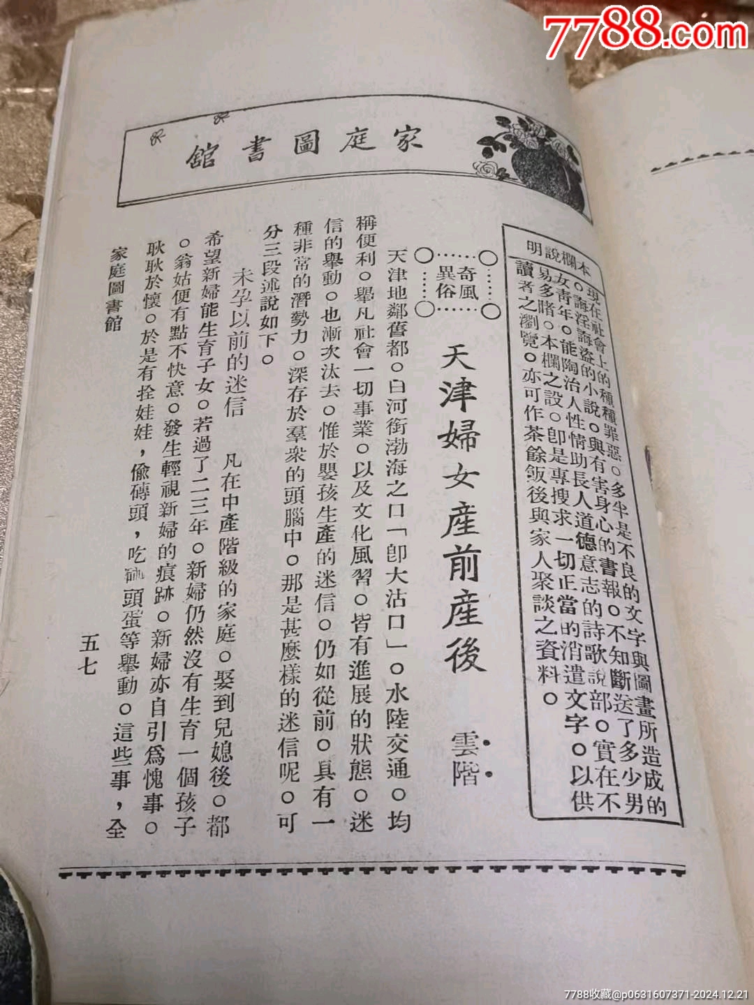 民國(guó)二十年《家庭周刊》。_價(jià)格98元_第10張_