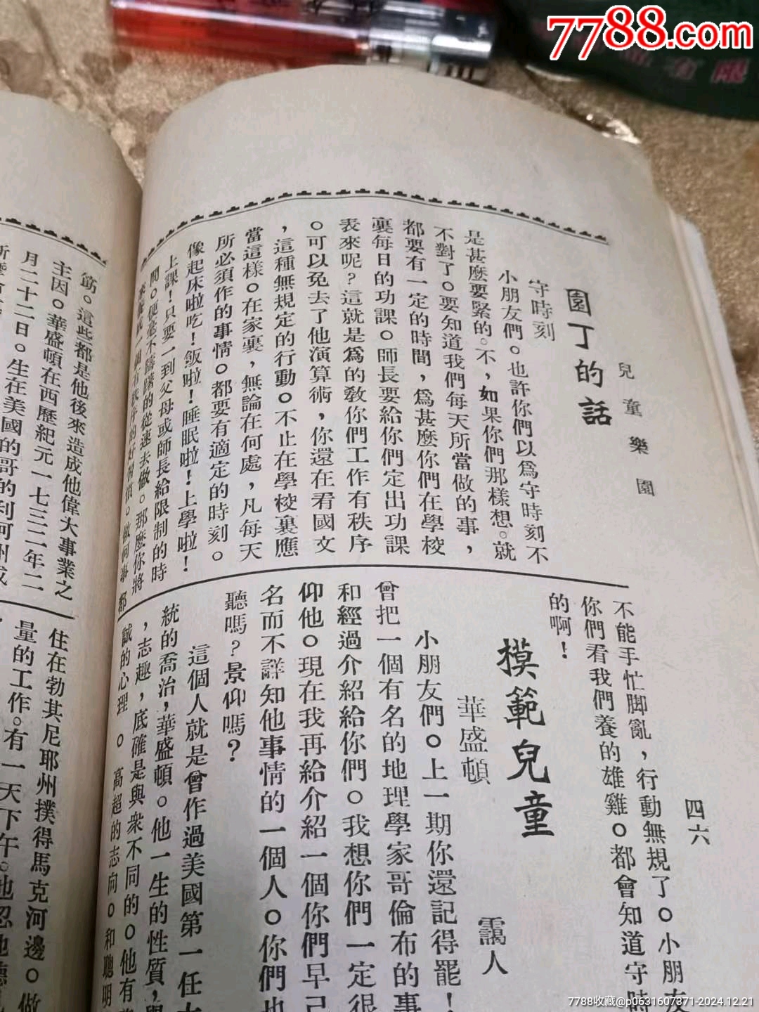 民國(guó)二十年《家庭周刊》。_價(jià)格98元_第11張_