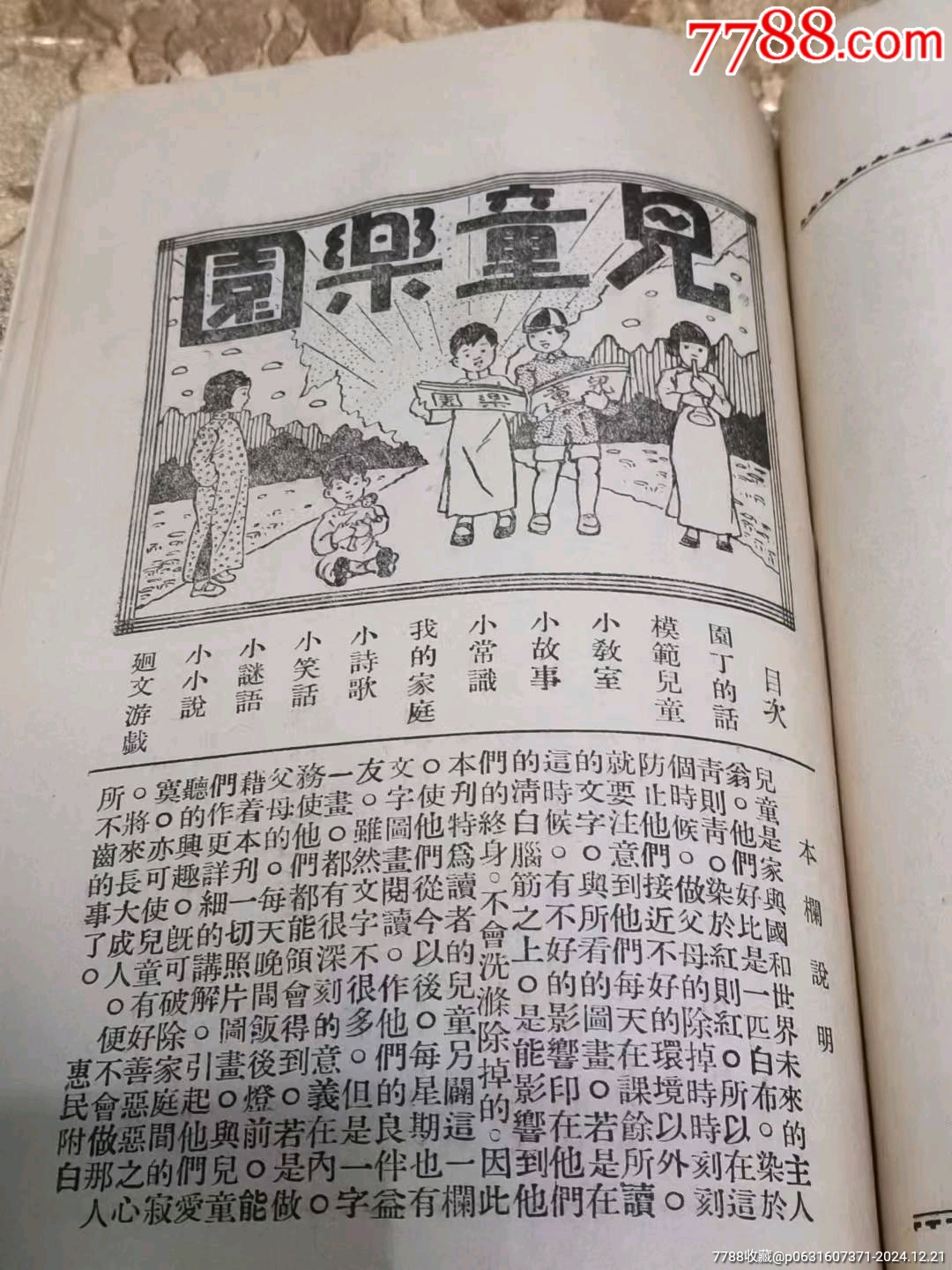 民國(guó)二十年《家庭周刊》。_價(jià)格98元_第13張_