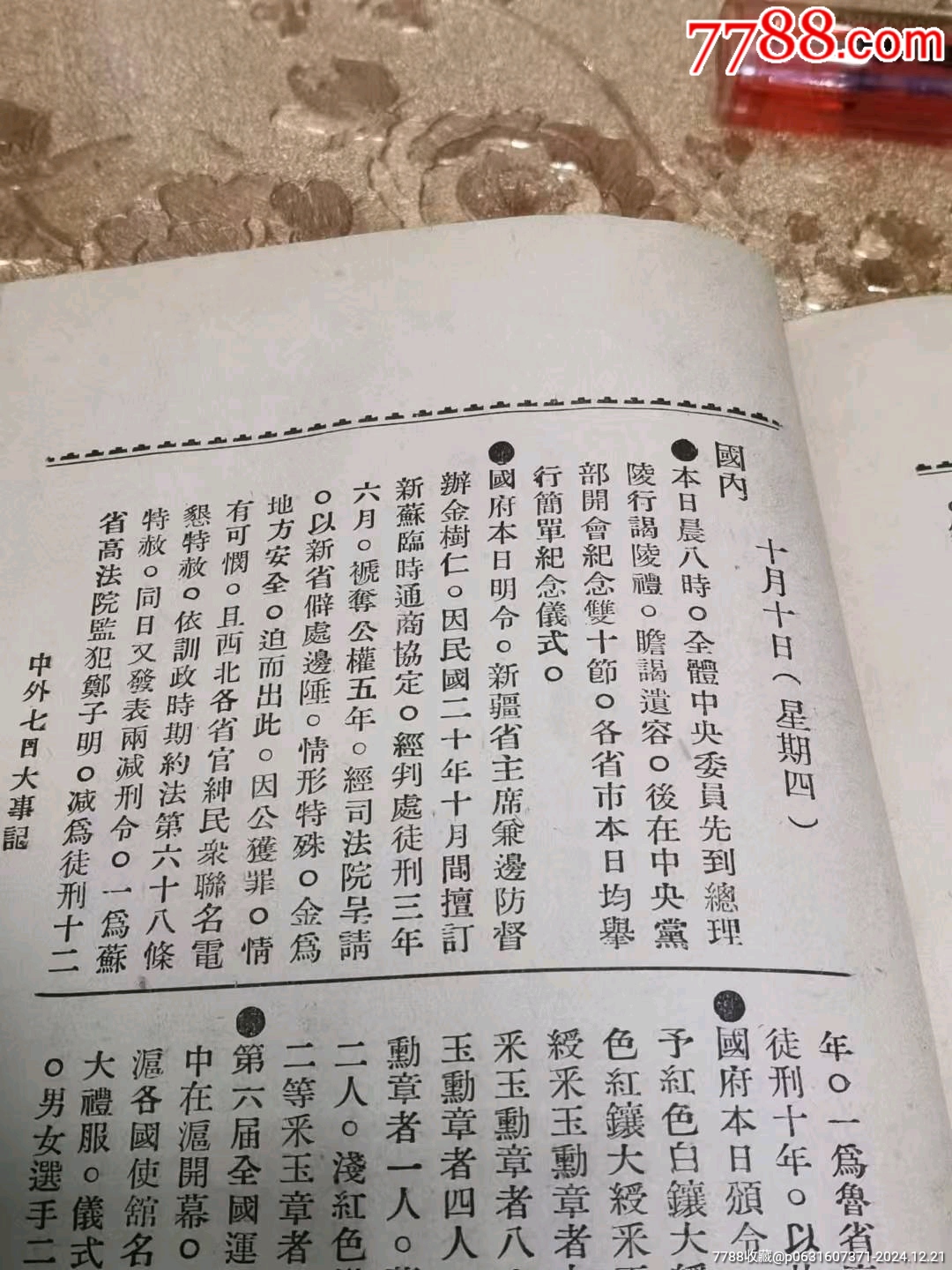 民國(guó)二十年《家庭周刊》。_價(jià)格98元_第14張_