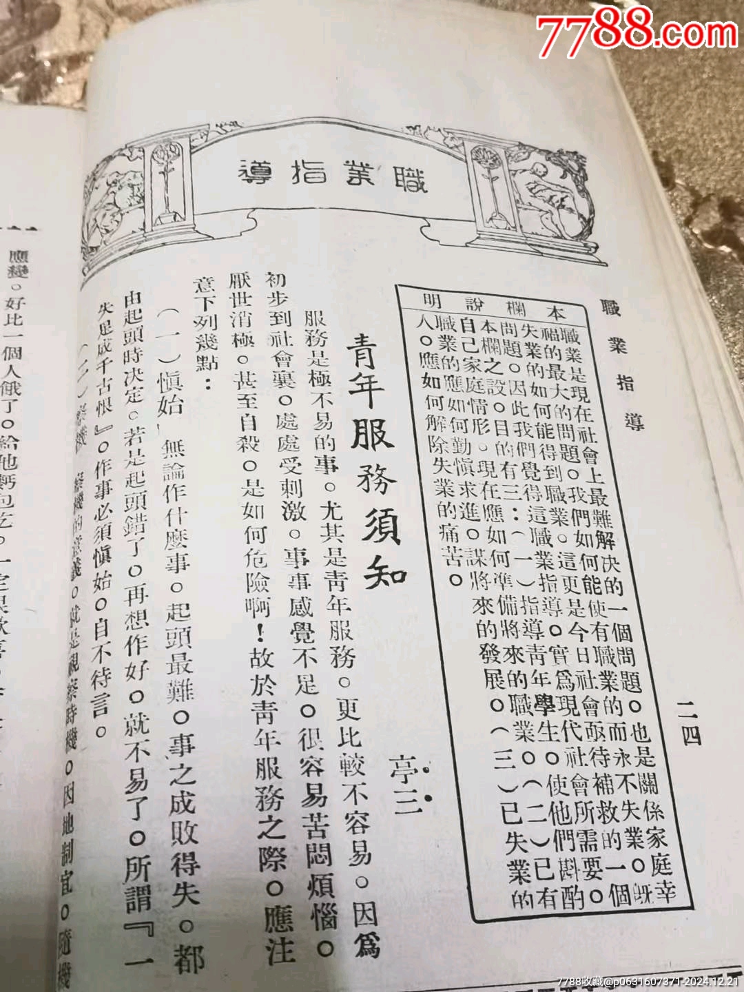 民國(guó)二十年《家庭周刊》。_價(jià)格98元_第18張_