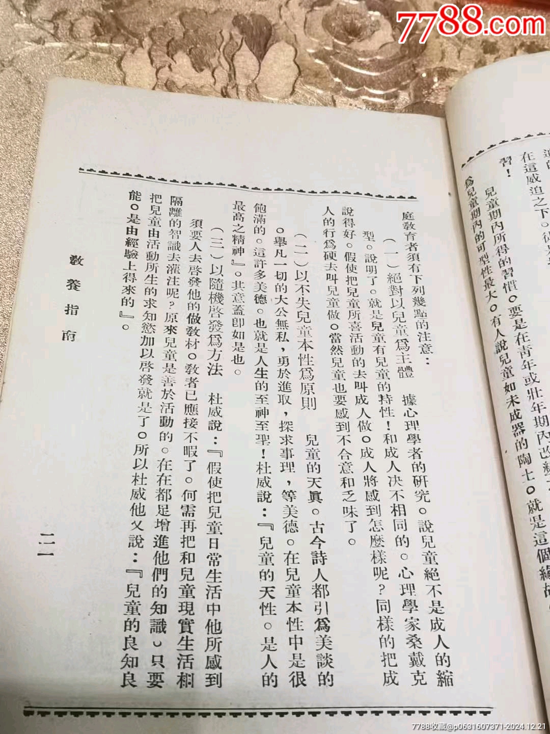 民國(guó)二十年《家庭周刊》。_價(jià)格98元_第19張_