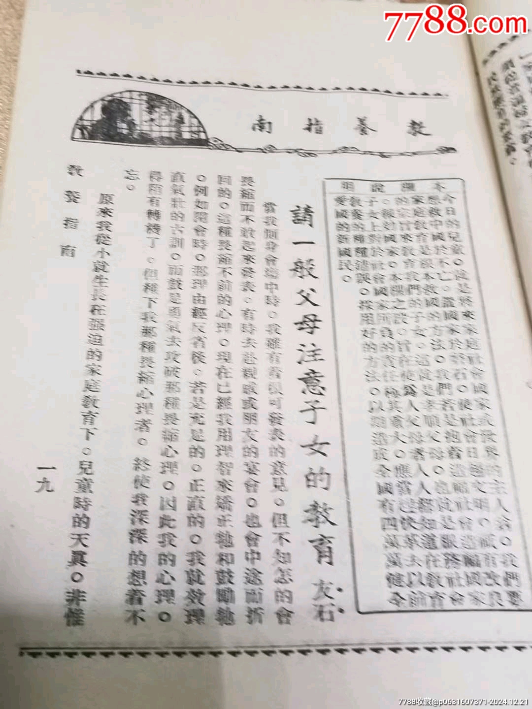 民國(guó)二十年《家庭周刊》。_價(jià)格98元_第20張_