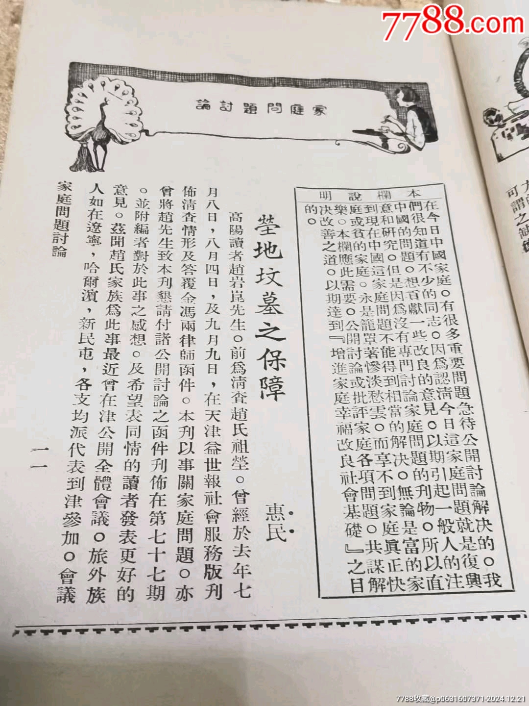 民國(guó)二十年《家庭周刊》。_價(jià)格98元_第25張_