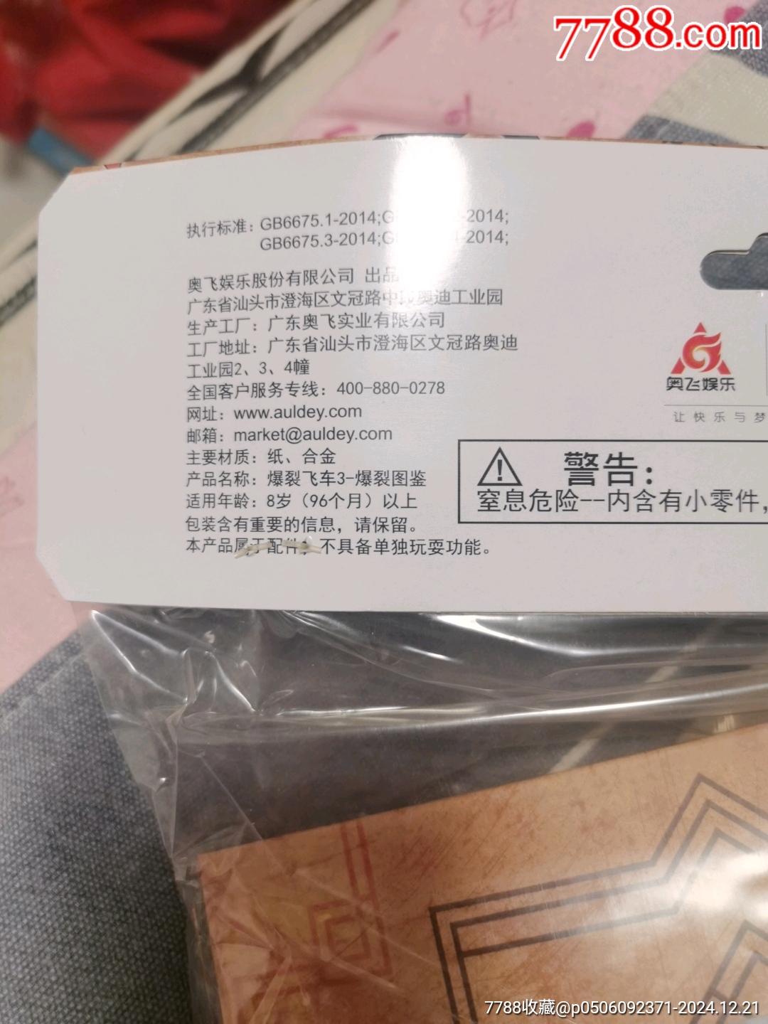 暴裂飛車三。暴裂圖鑒收藏冊，未拆。_價格5元_第4張_