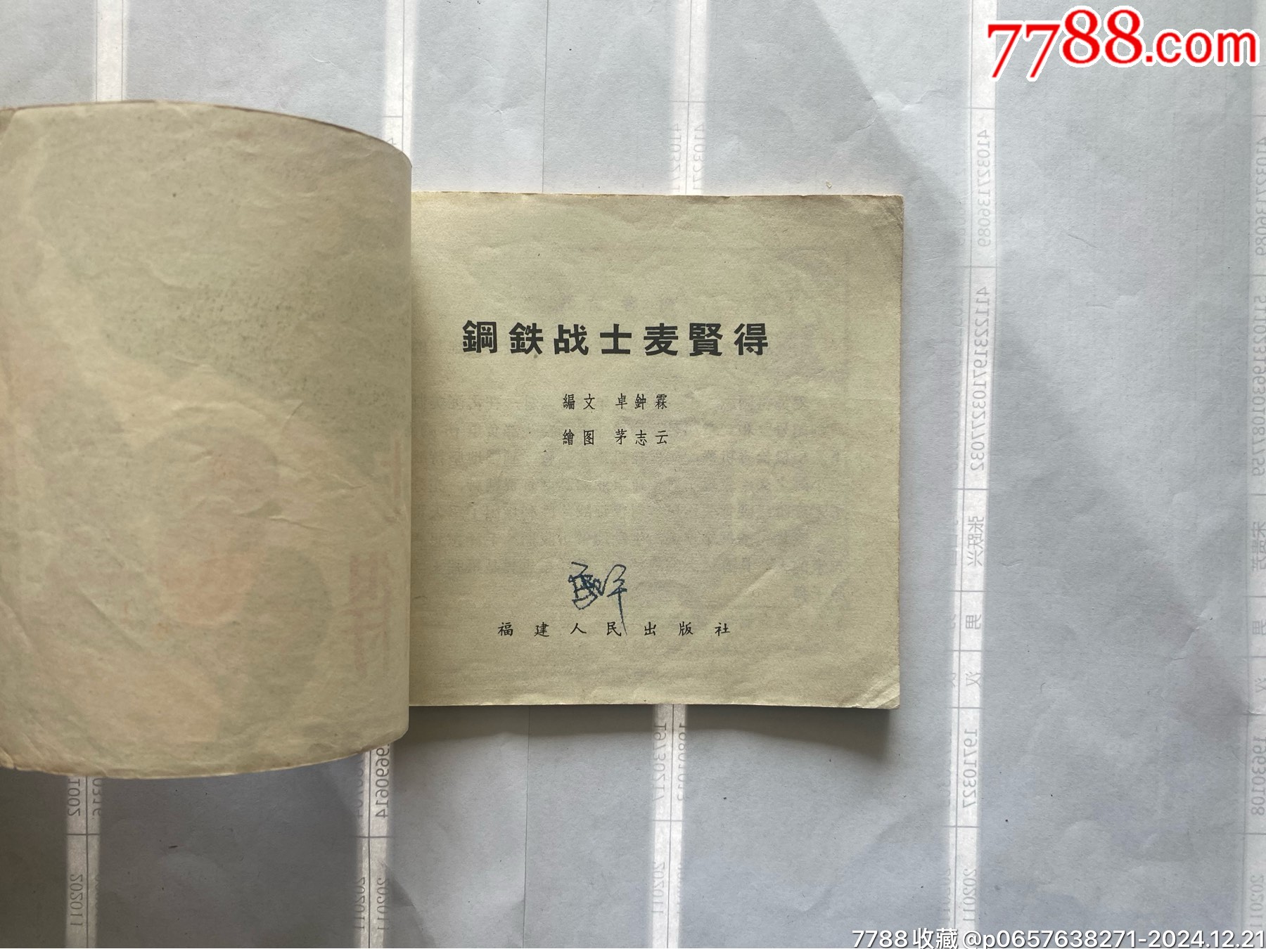 鋼鐵戰(zhàn)士麥賢得_價格46元_第4張_