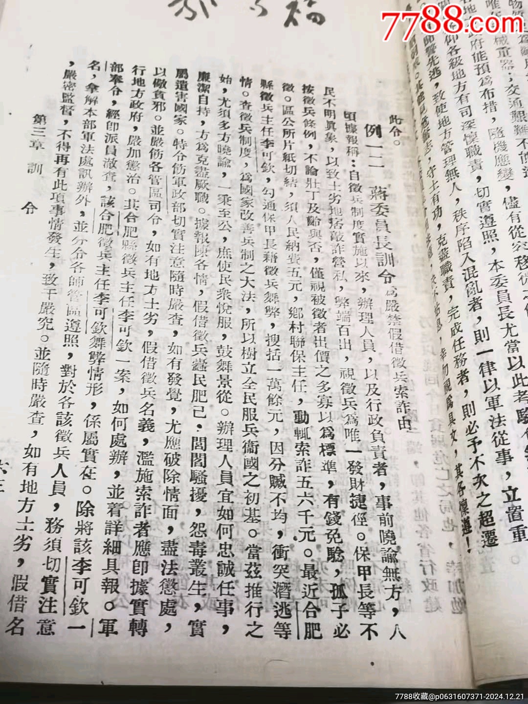 民國抗戰(zhàn)時(shí)期諸多抗戰(zhàn)內(nèi)容的《最新公文程式》一厚冊(cè)_價(jià)格128元_第27張_