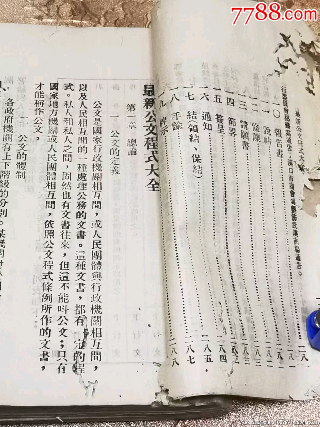 民國抗戰(zhàn)時(shí)期諸多抗戰(zhàn)內(nèi)容的《最新公文程式》一厚冊(cè)_價(jià)格128元_第29張_