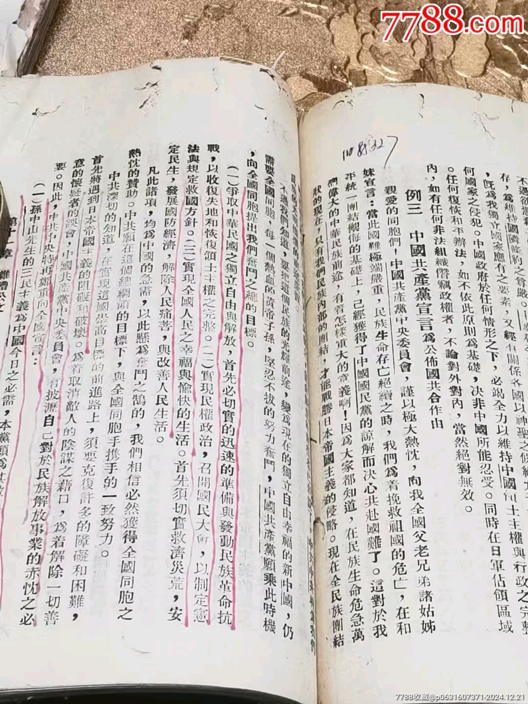 民國抗戰(zhàn)時(shí)期諸多抗戰(zhàn)內(nèi)容的《最新公文程式》一厚冊(cè)_價(jià)格128元_第2張_