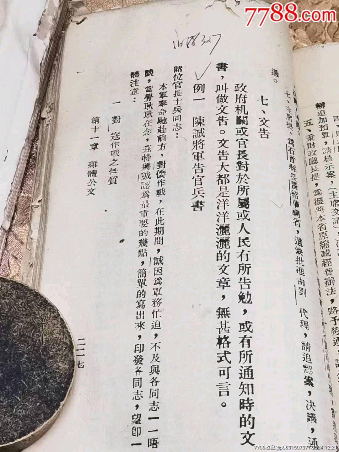 民國抗戰(zhàn)時(shí)期諸多抗戰(zhàn)內(nèi)容的《最新公文程式》一厚冊(cè)_價(jià)格128元_第4張_