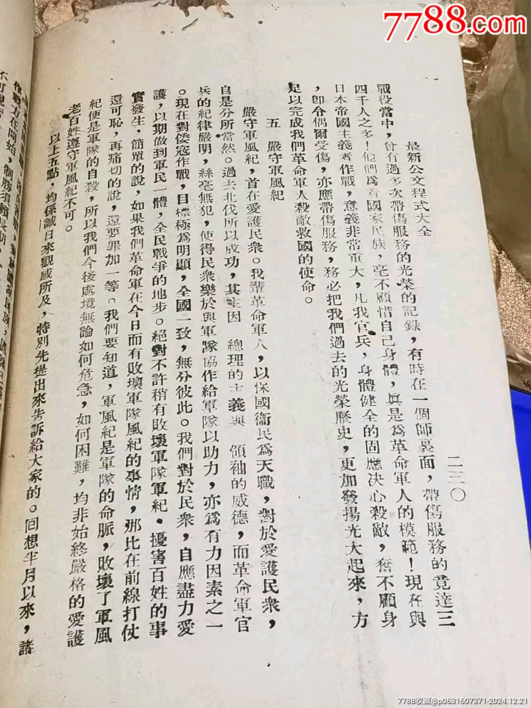 民國抗戰(zhàn)時(shí)期諸多抗戰(zhàn)內(nèi)容的《最新公文程式》一厚冊(cè)_價(jià)格128元_第6張_