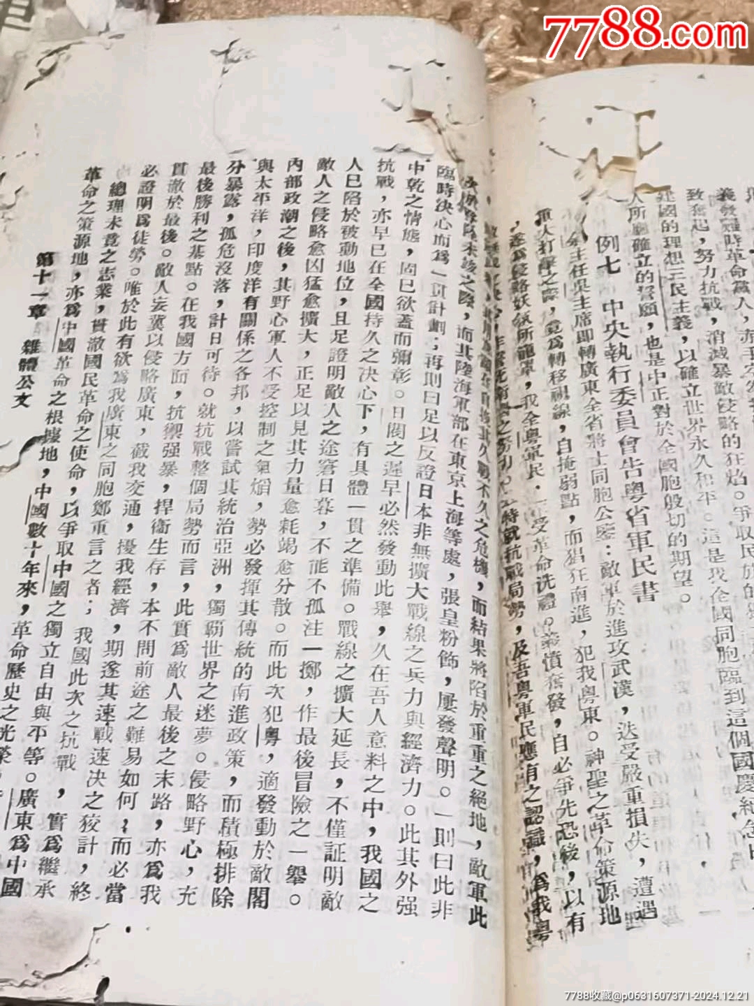 民國抗戰(zhàn)時(shí)期諸多抗戰(zhàn)內(nèi)容的《最新公文程式》一厚冊(cè)_價(jià)格128元_第7張_