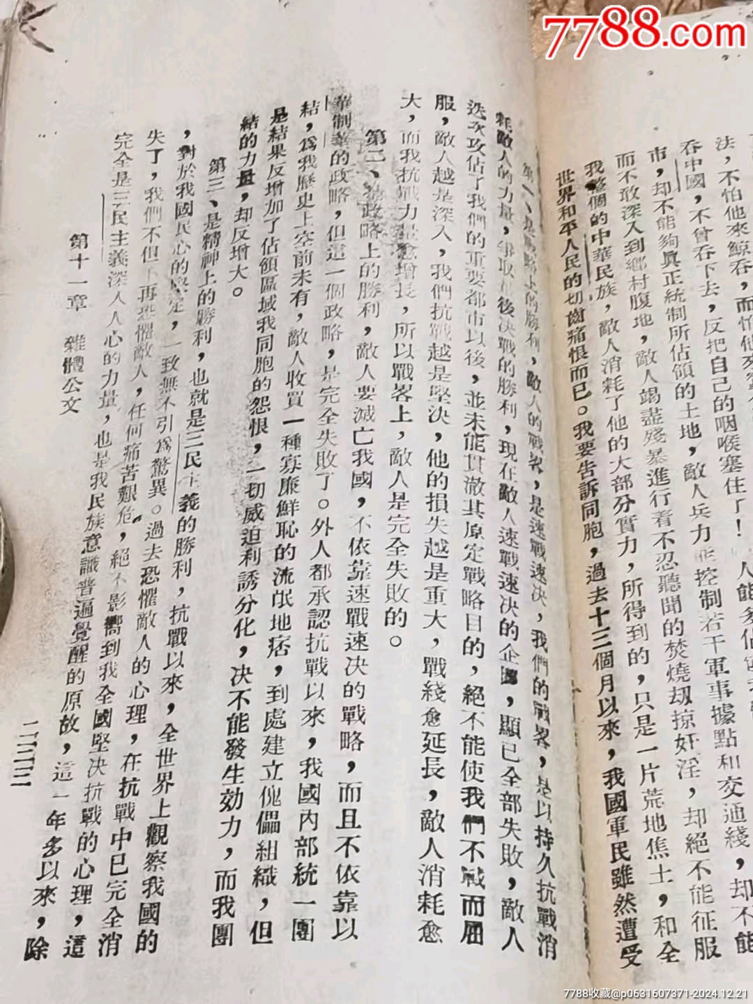 民國抗戰(zhàn)時(shí)期諸多抗戰(zhàn)內(nèi)容的《最新公文程式》一厚冊(cè)_價(jià)格128元_第15張_