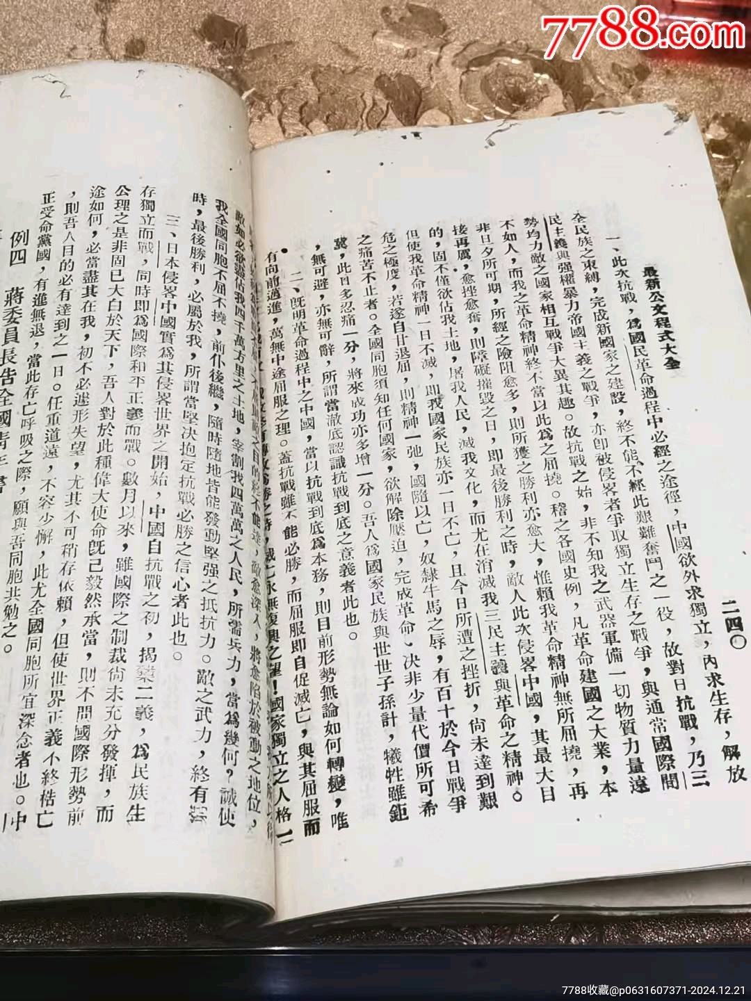 民國抗戰(zhàn)時(shí)期諸多抗戰(zhàn)內(nèi)容的《最新公文程式》一厚冊(cè)_價(jià)格128元_第16張_