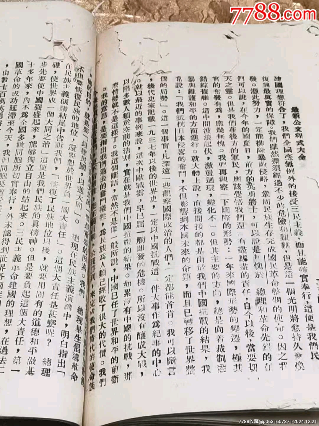 民國抗戰(zhàn)時(shí)期諸多抗戰(zhàn)內(nèi)容的《最新公文程式》一厚冊(cè)_價(jià)格128元_第19張_