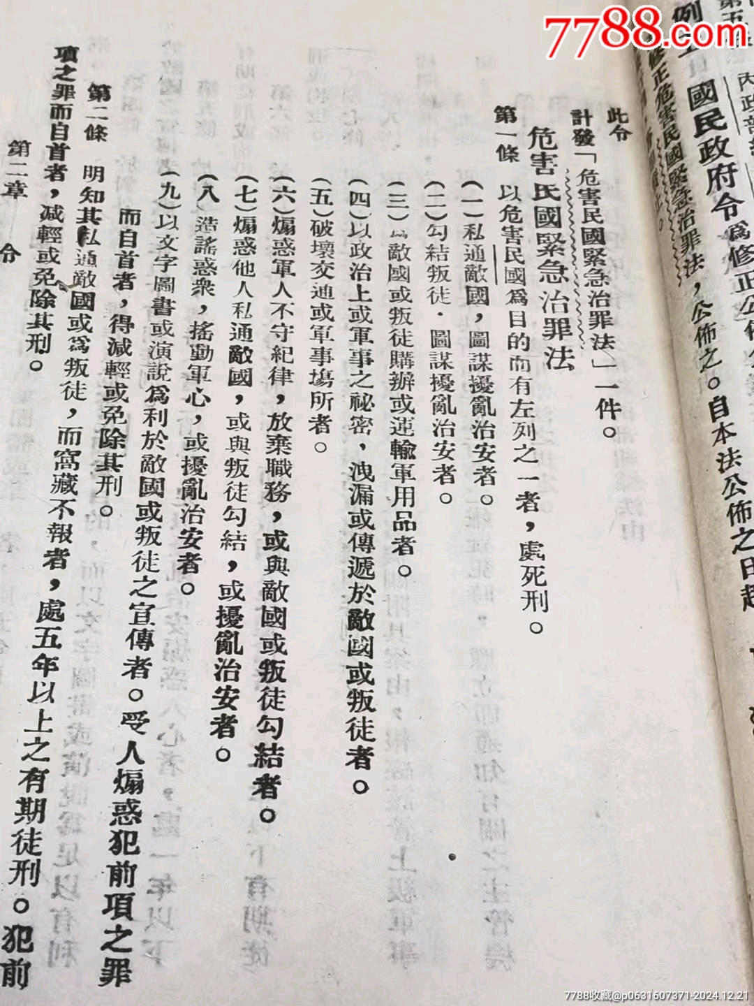 民國抗戰(zhàn)時(shí)期諸多抗戰(zhàn)內(nèi)容的《最新公文程式》一厚冊(cè)_價(jià)格128元_第21張_