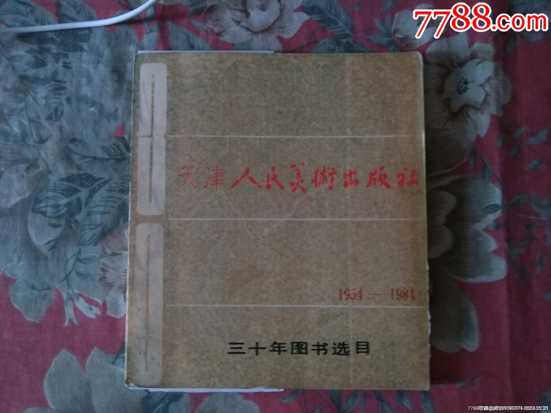 《津美社30年圖書選目》_價格50元_第1張_