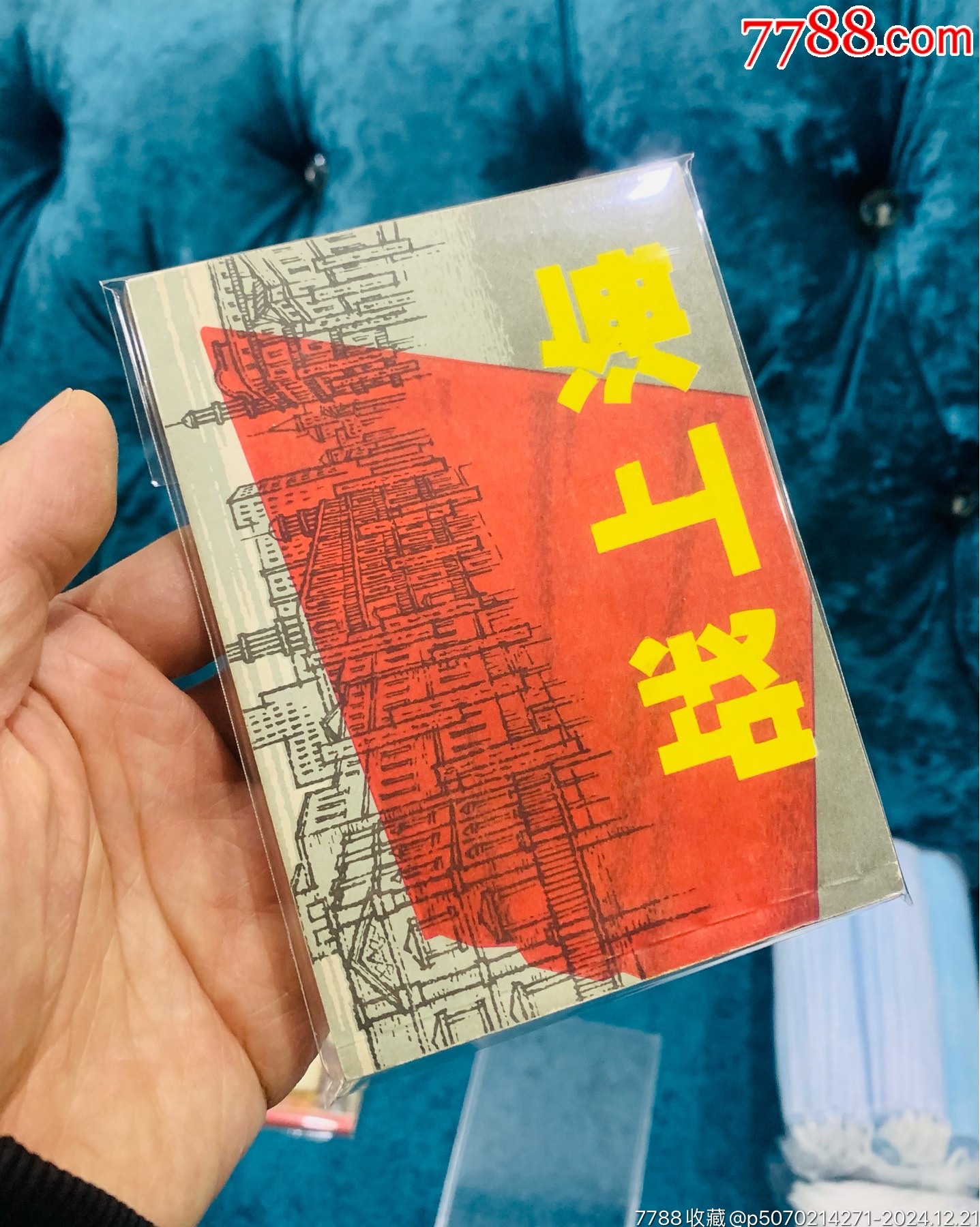 戰(zhàn)上海（美品）_價(jià)格91元_第9張_