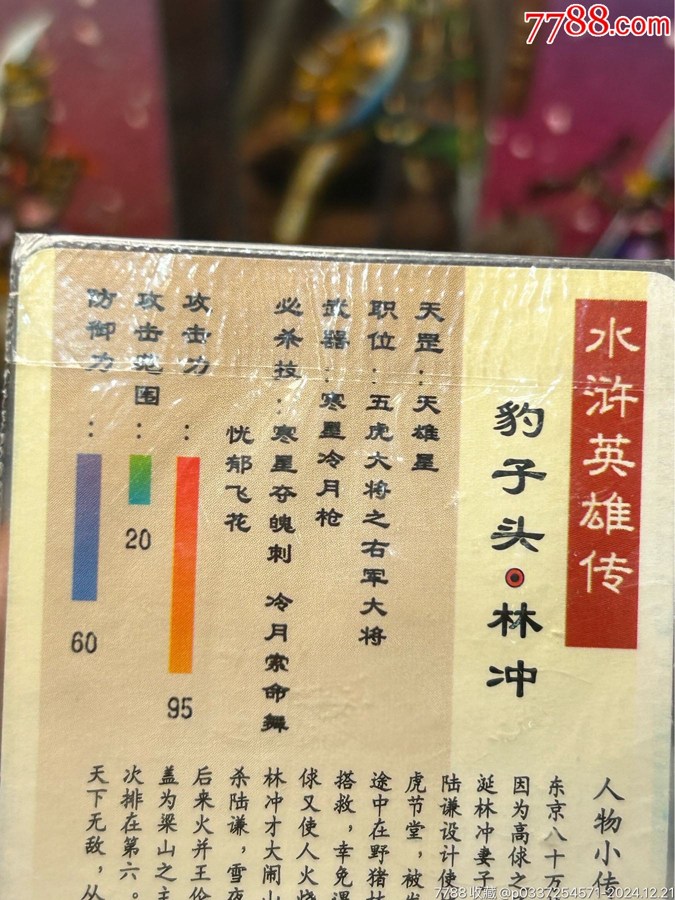 福建一手南普林沖（原袋熱封）_價(jià)格15元_第10張_